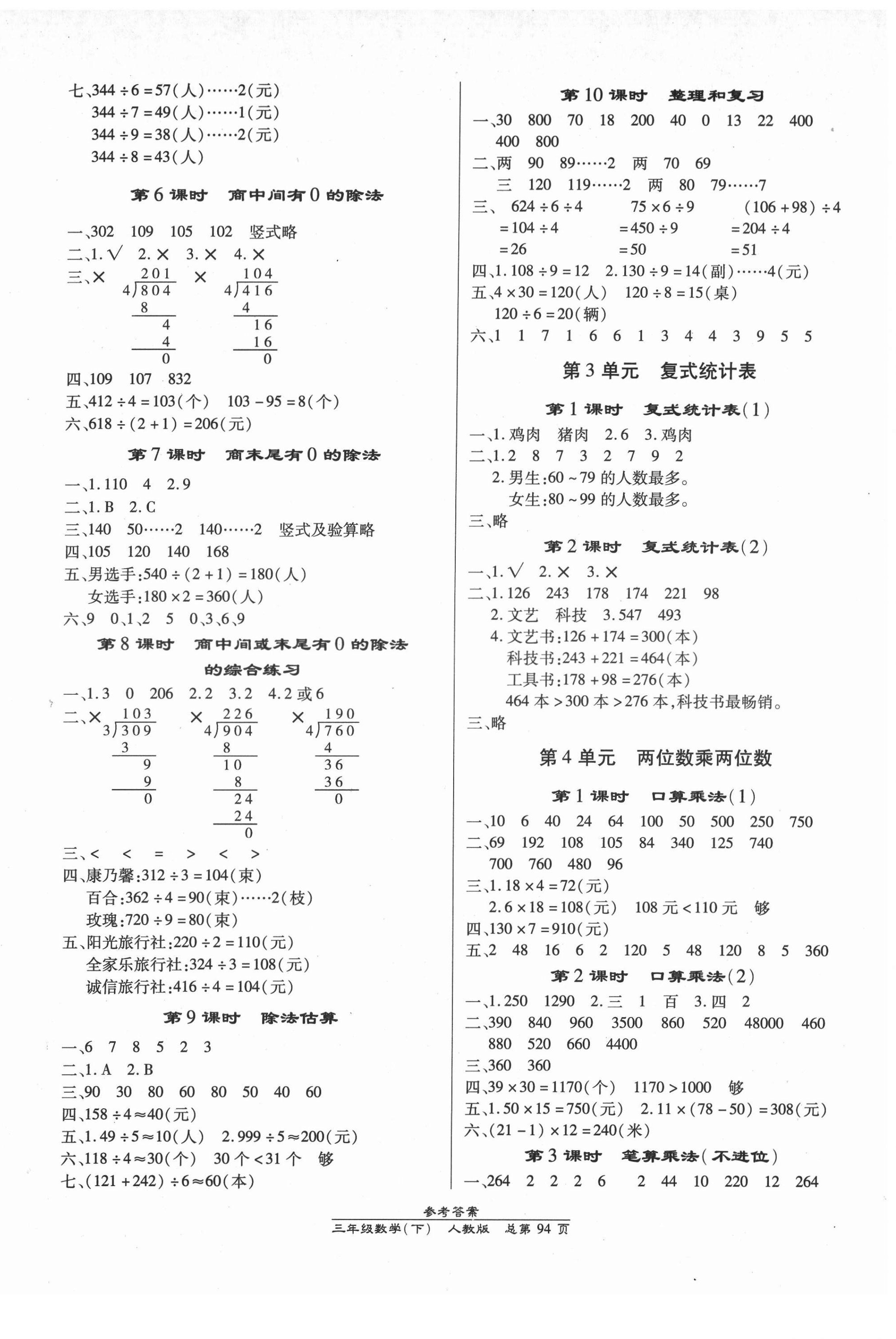 2022年汇文图书卓越课堂三年级数学下册人教版 第2页