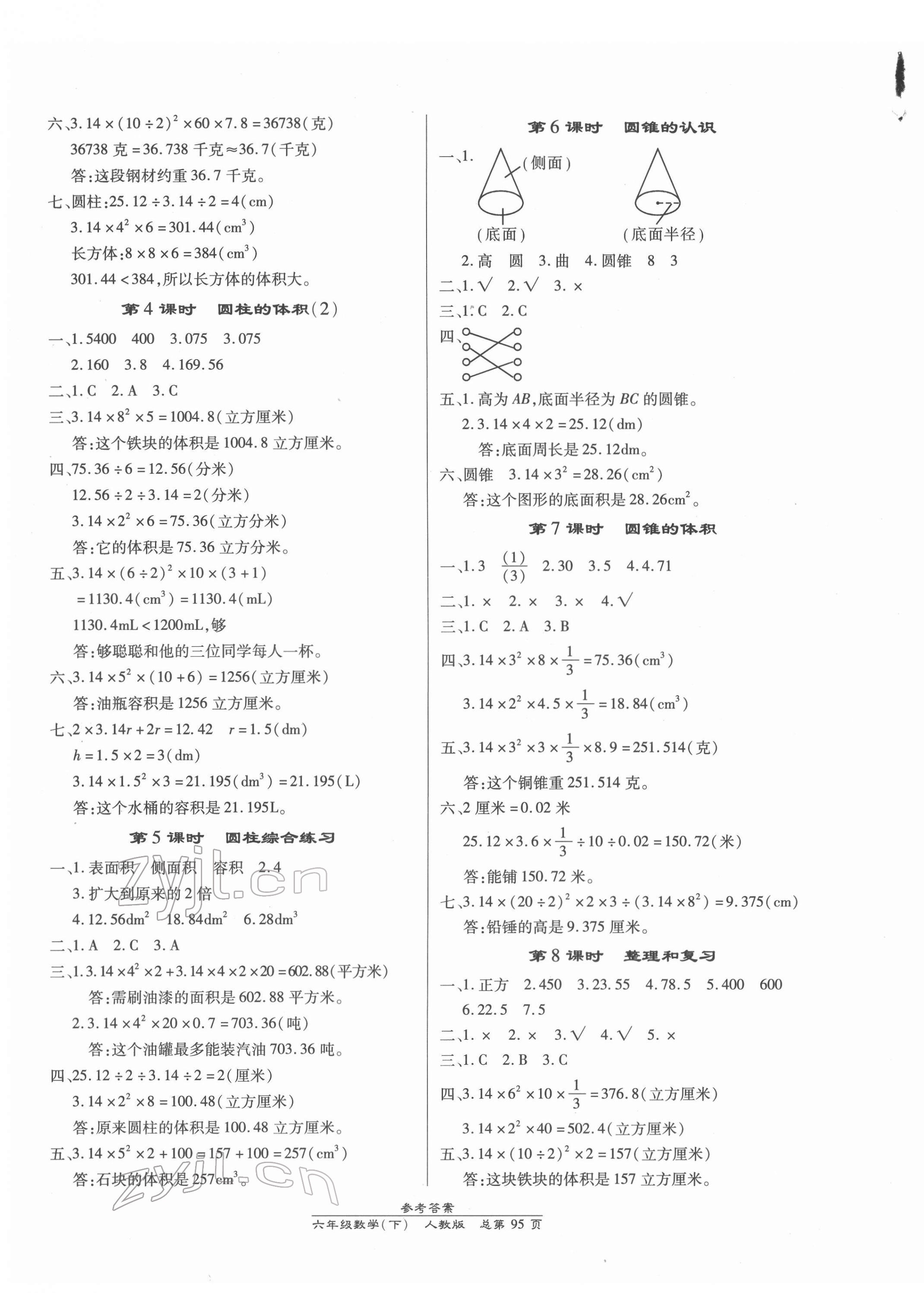 2022年汇文图书卓越课堂六年级数学下册人教版 第3页