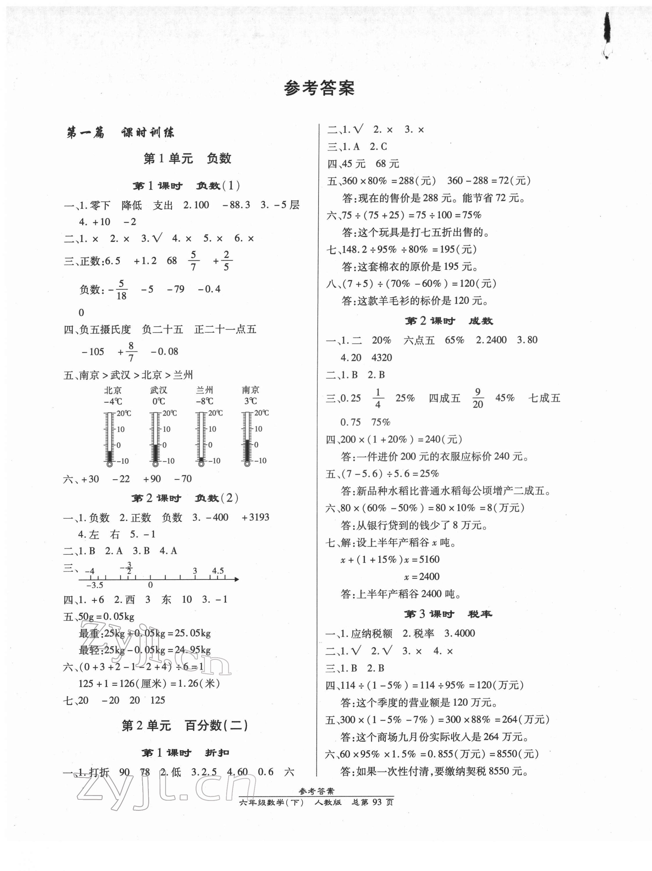 2022年汇文图书卓越课堂六年级数学下册人教版 第1页