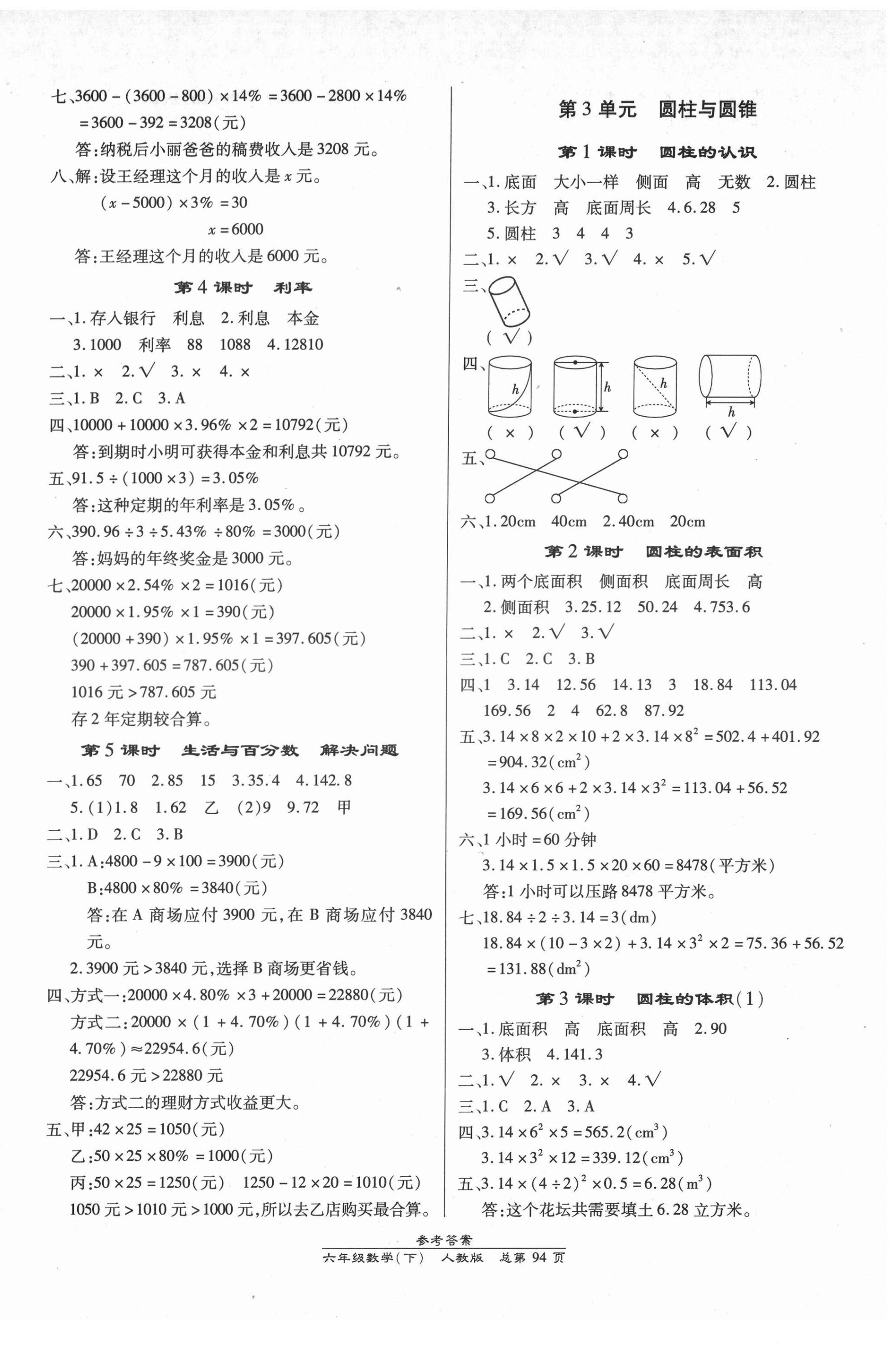 2022年汇文图书卓越课堂六年级数学下册人教版 第2页