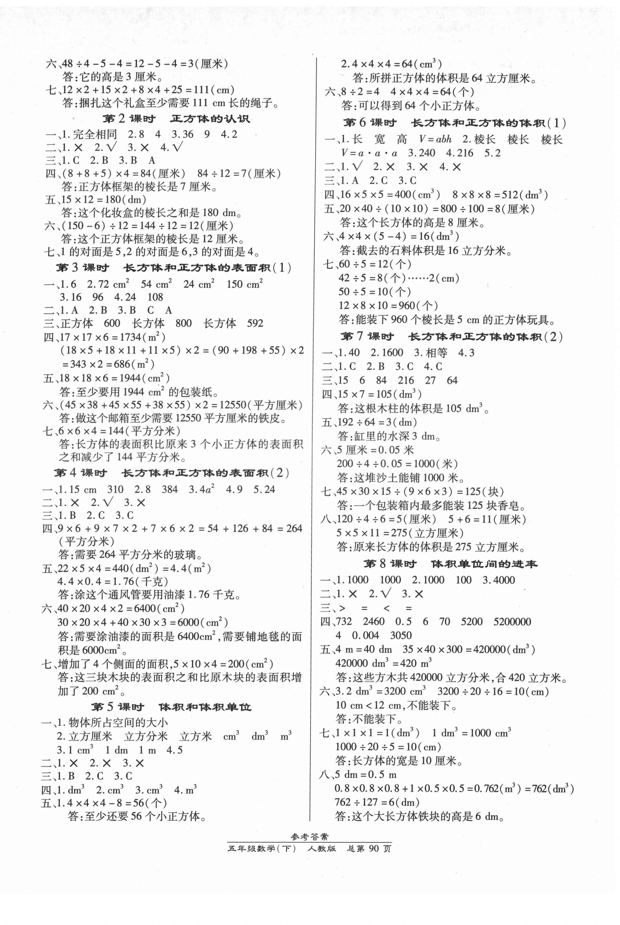 2022年匯文圖書(shū)卓越課堂五年級(jí)數(shù)學(xué)下冊(cè)人教版 第2頁(yè)