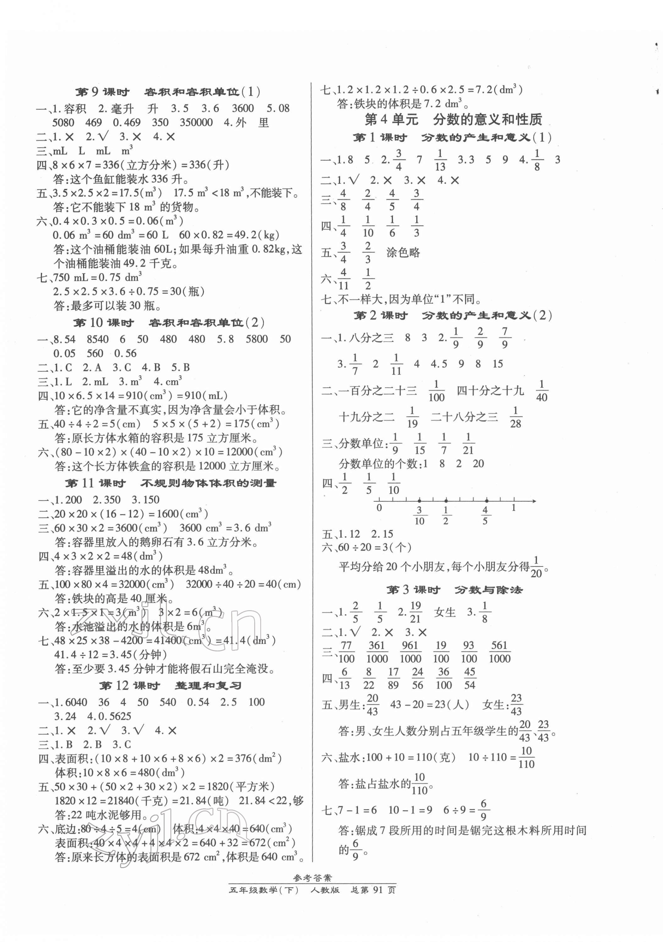 2022年匯文圖書卓越課堂五年級數(shù)學(xué)下冊人教版 第3頁