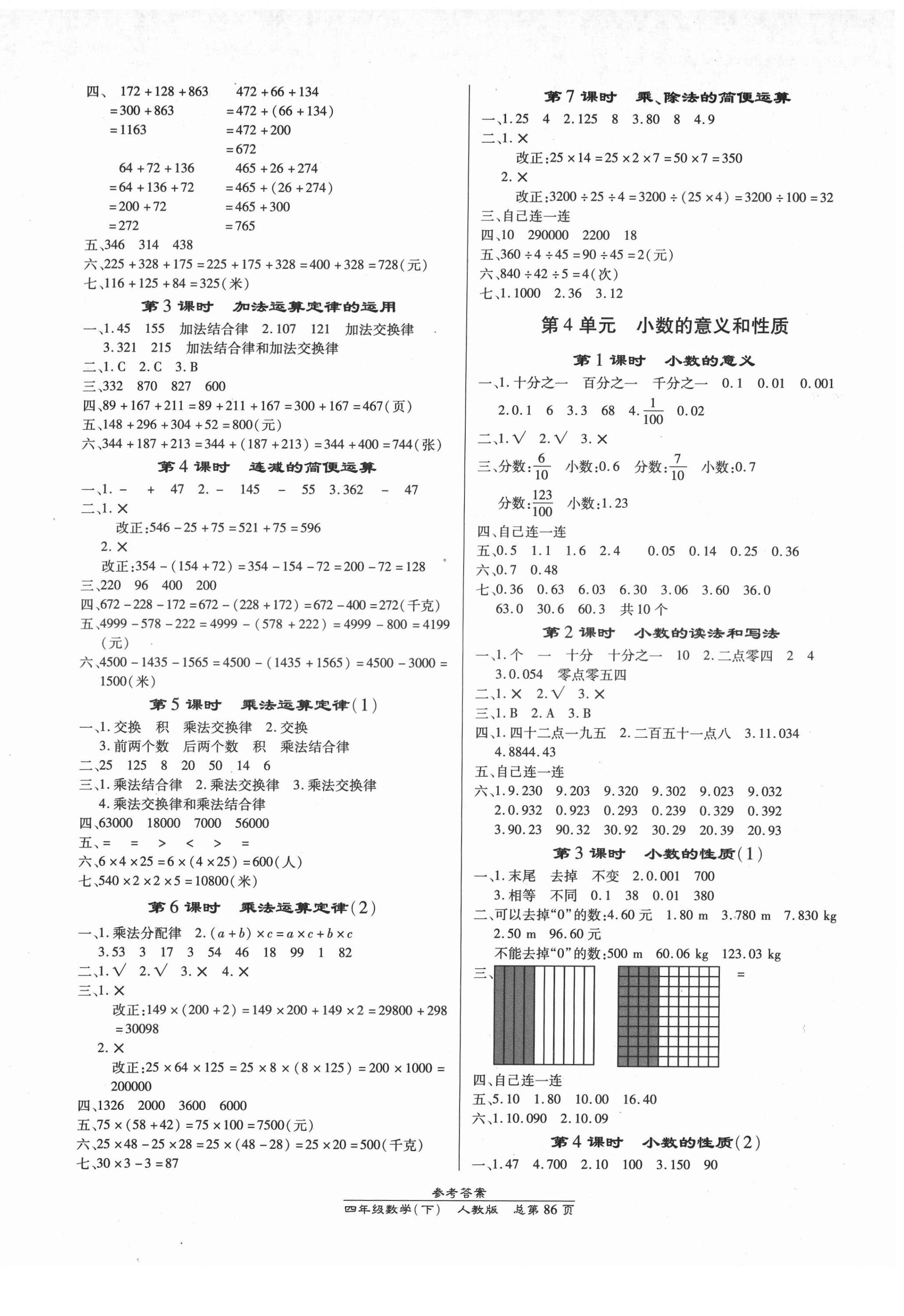 2022年匯文圖書卓越課堂四年級(jí)數(shù)學(xué)下冊(cè)人教版 第2頁