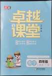 2022年匯文圖書卓越課堂四年級(jí)數(shù)學(xué)下冊(cè)人教版