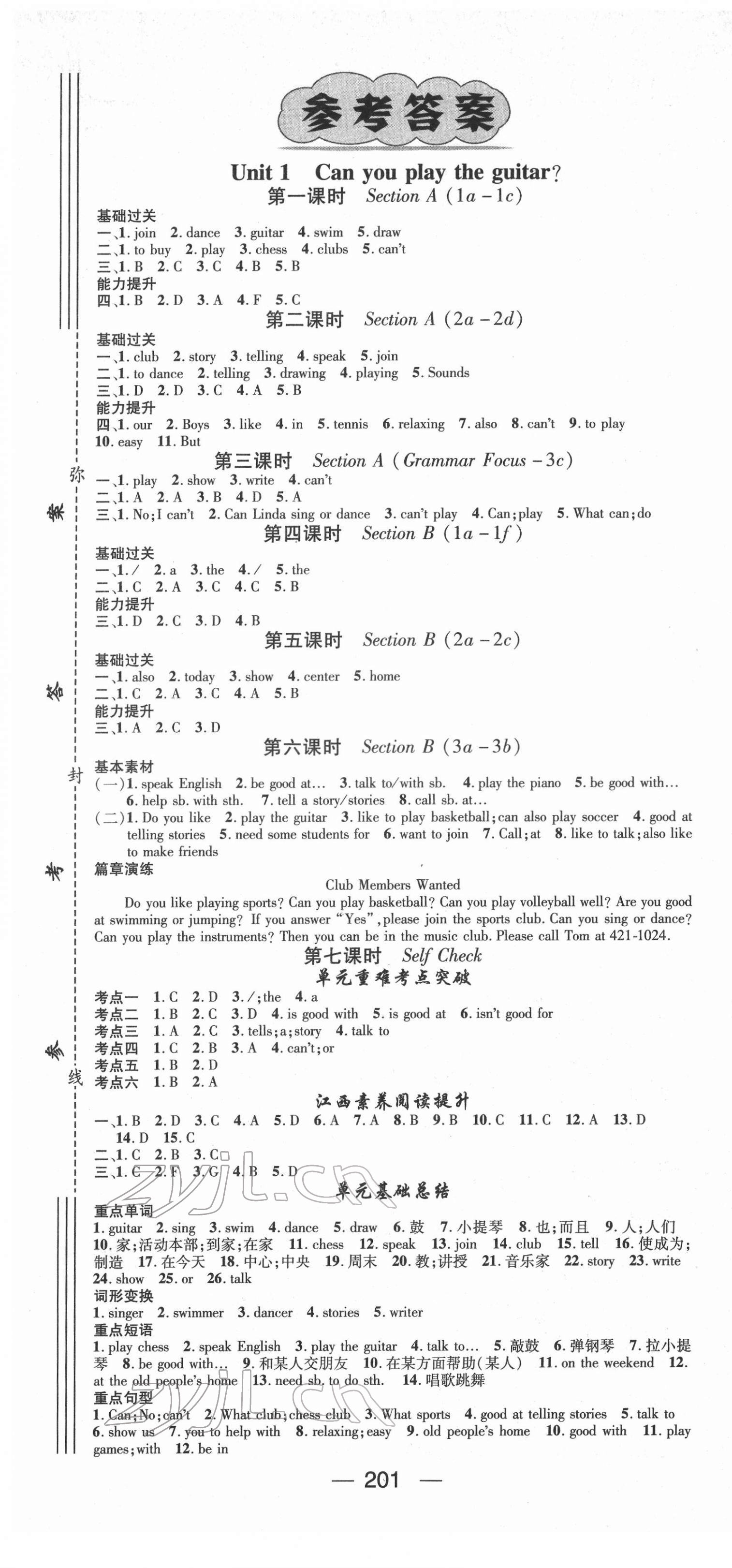 2022年名師測(cè)控七年級(jí)英語(yǔ)下冊(cè)人教版江西專版 第1頁(yè)