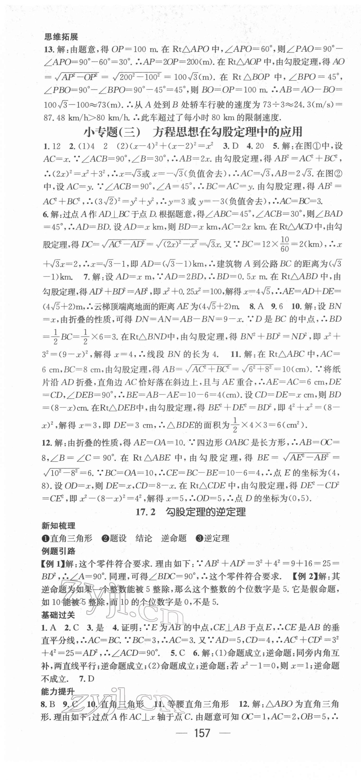 2022年名师测控八年级数学下册人教版江西专版 第7页