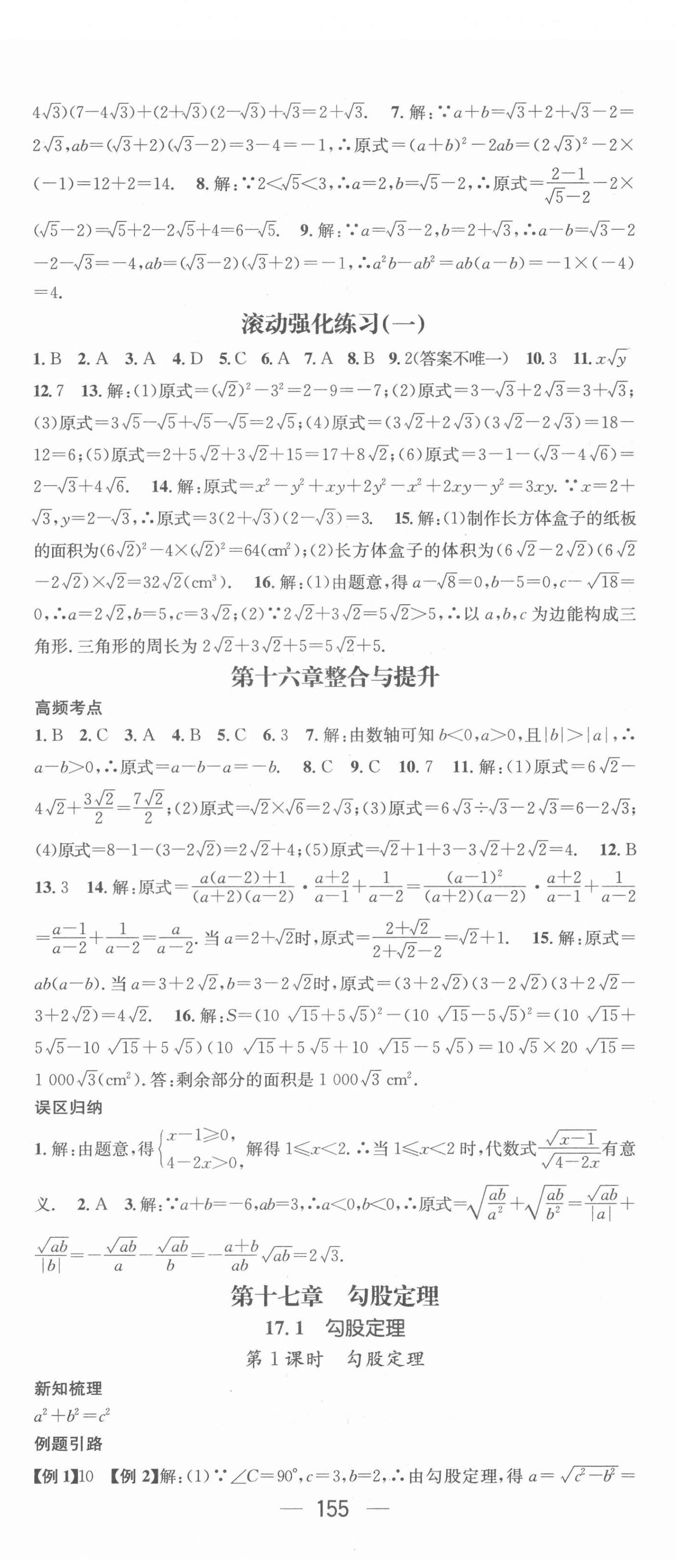 2022年名师测控八年级数学下册人教版江西专版 第5页