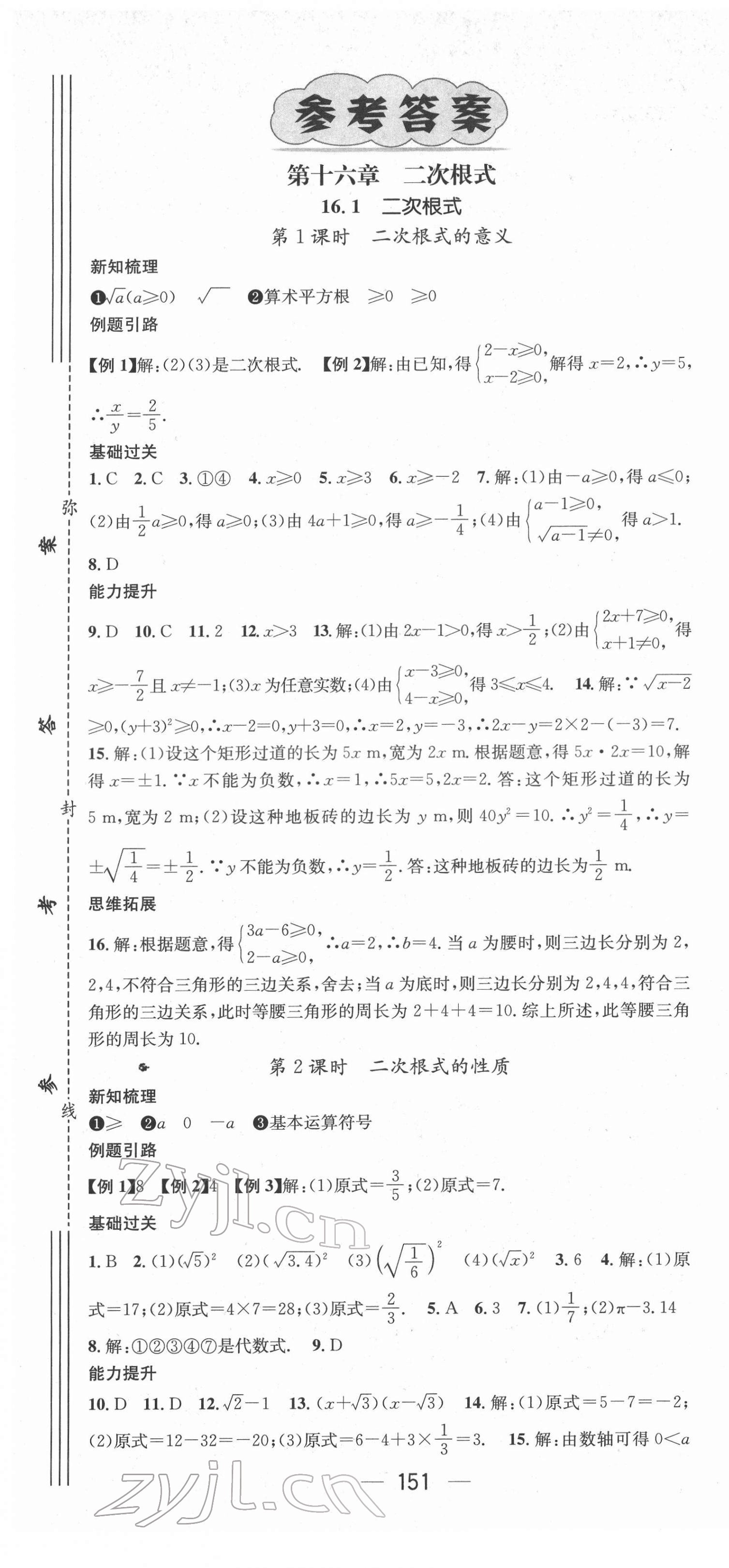 2022年名师测控八年级数学下册人教版江西专版 第1页