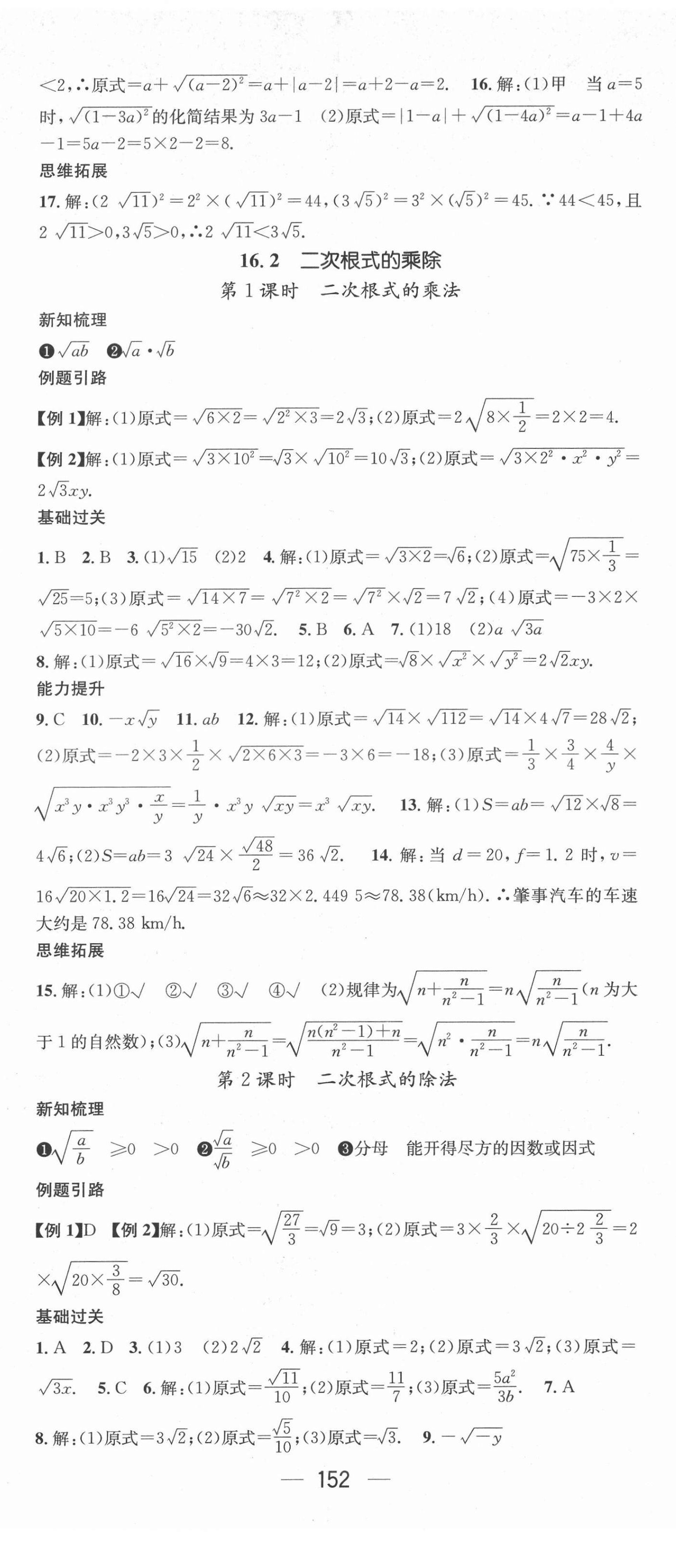 2022年名師測控八年級數(shù)學(xué)下冊人教版江西專版 第2頁