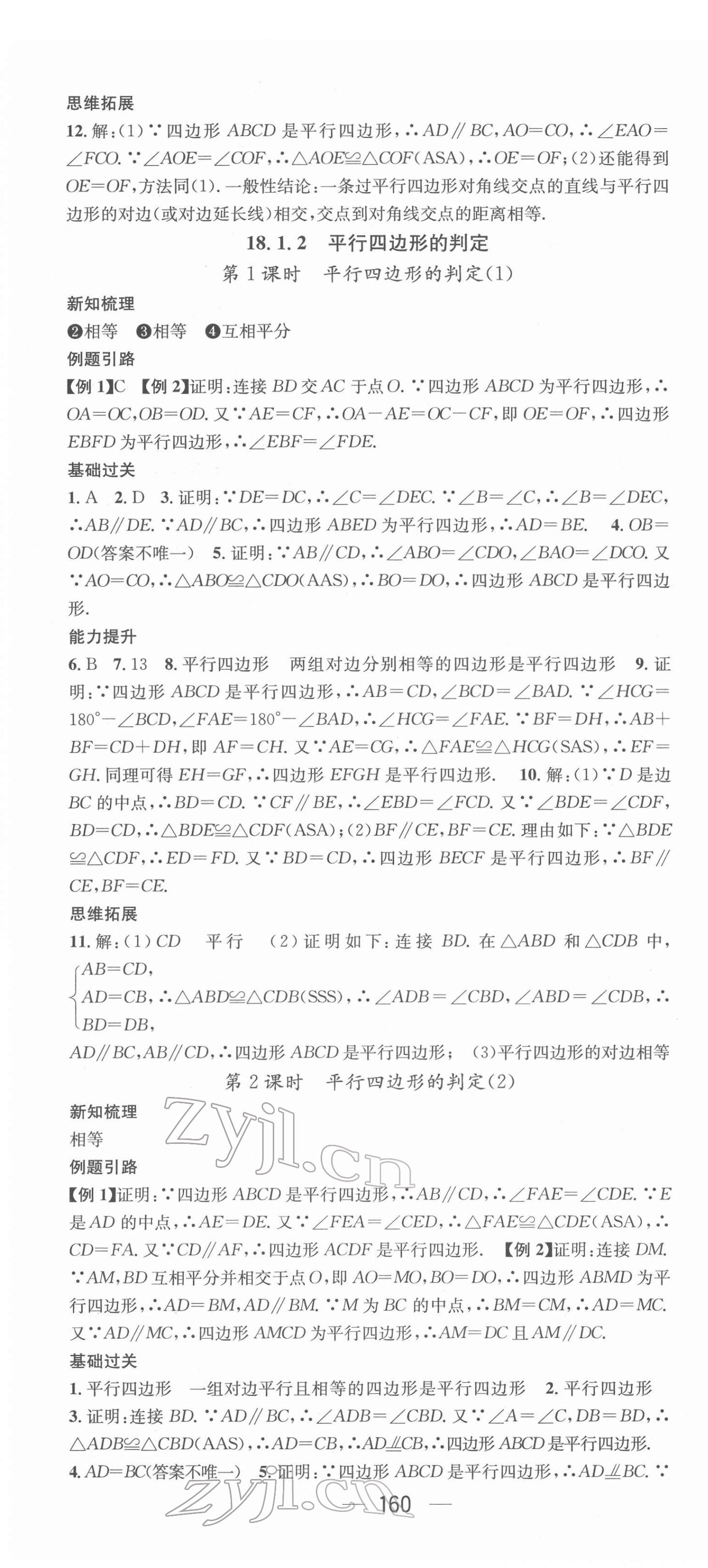 2022年名师测控八年级数学下册人教版江西专版 第10页