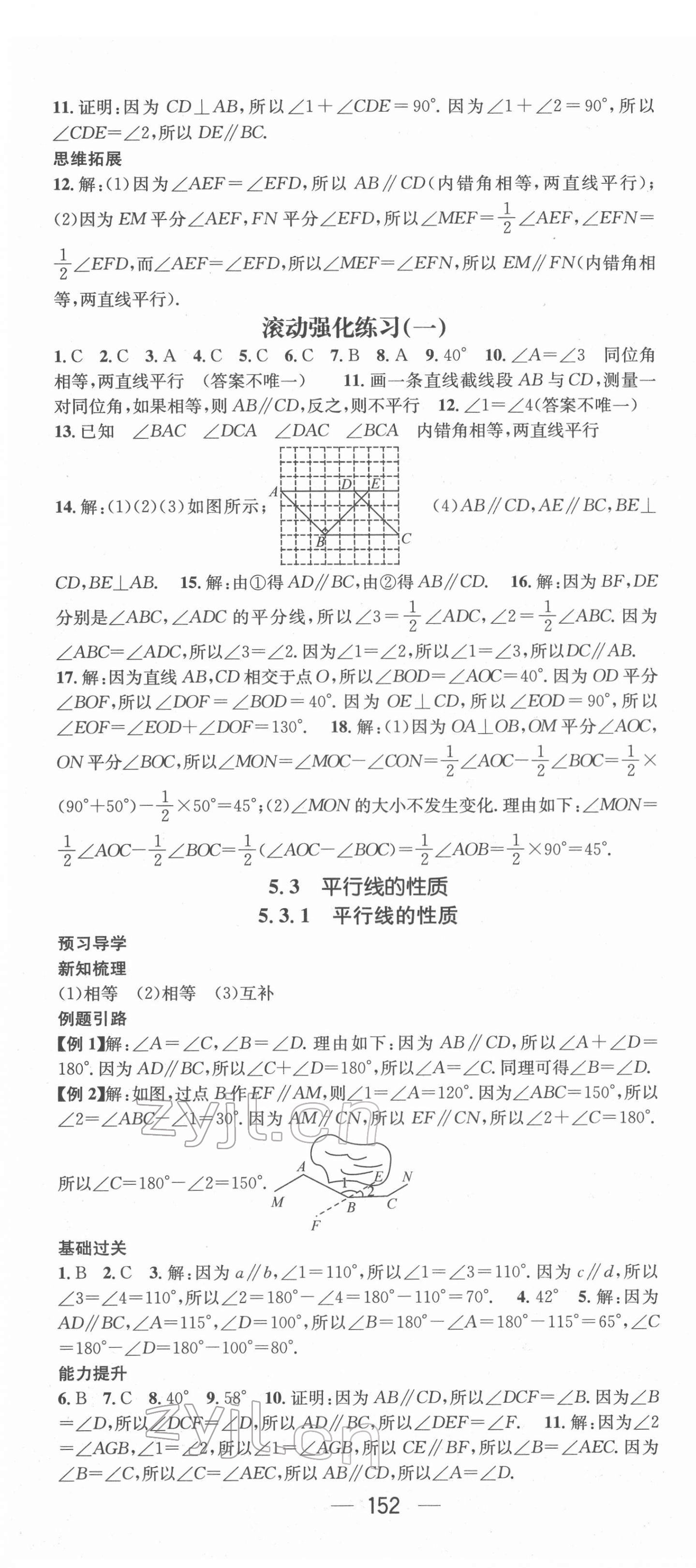 2022年名师测控七年级数学下册人教版江西专版 第4页