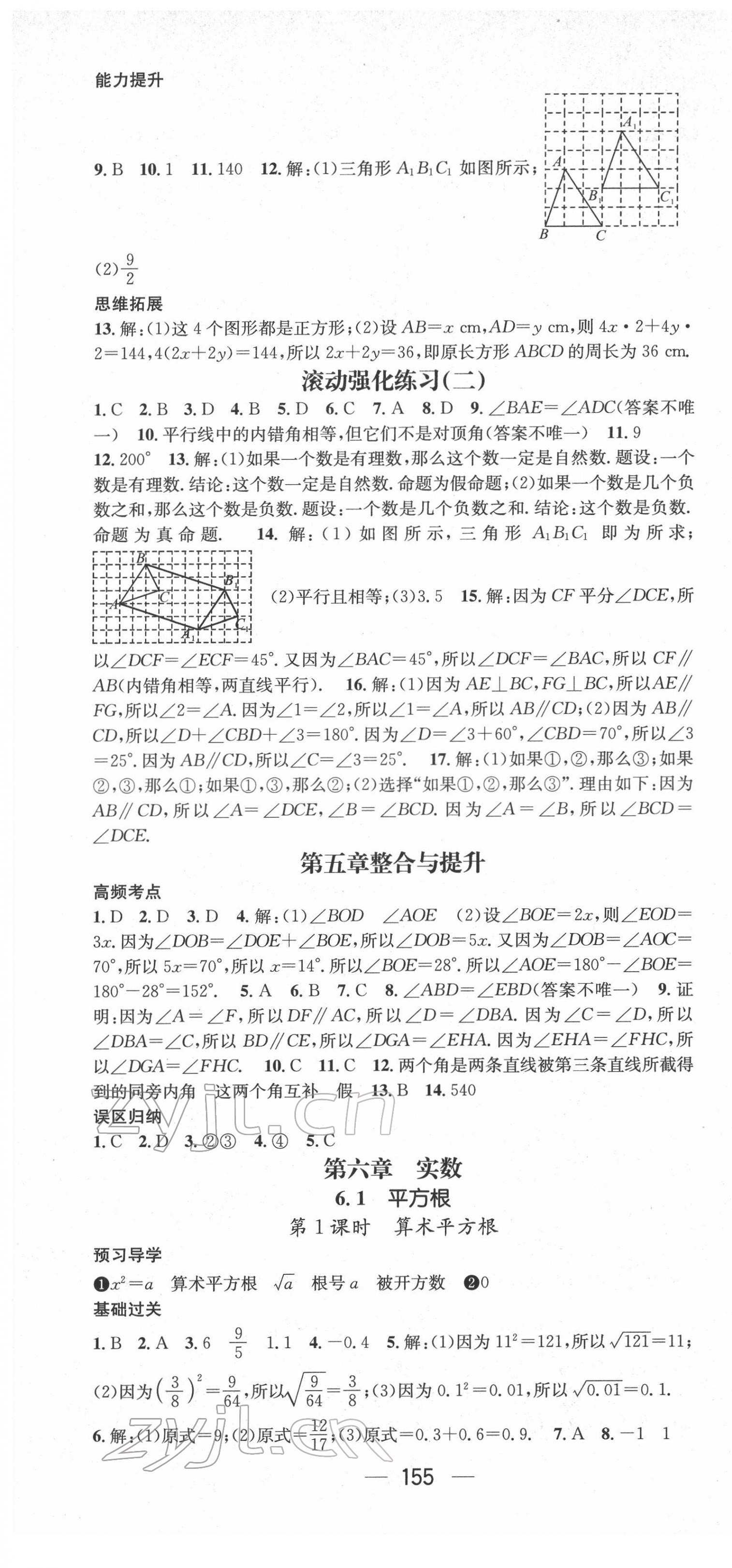 2022年名师测控七年级数学下册人教版江西专版 第7页