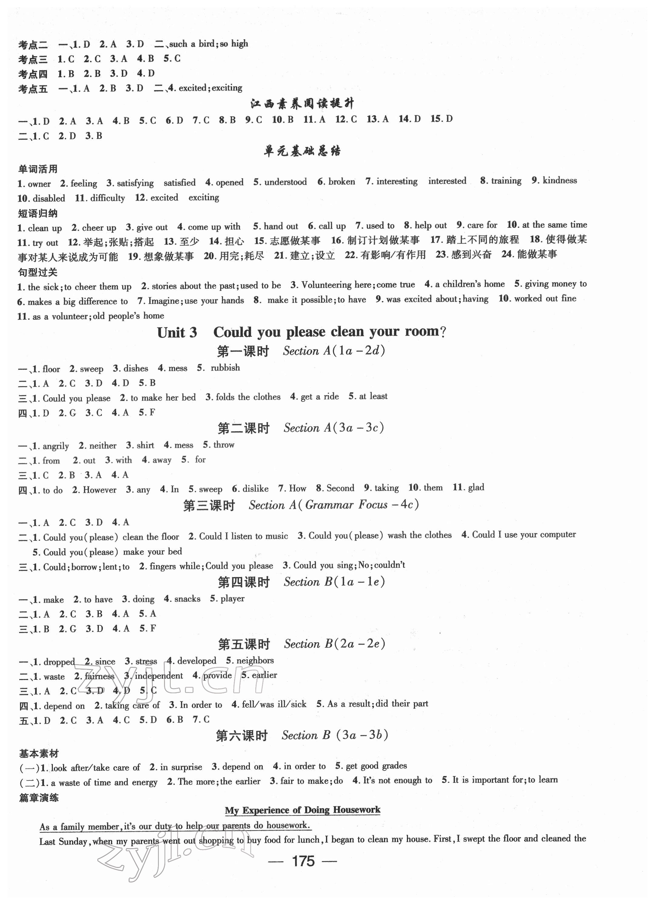 2022年名师测控八年级英语下册人教版江西专版 第3页