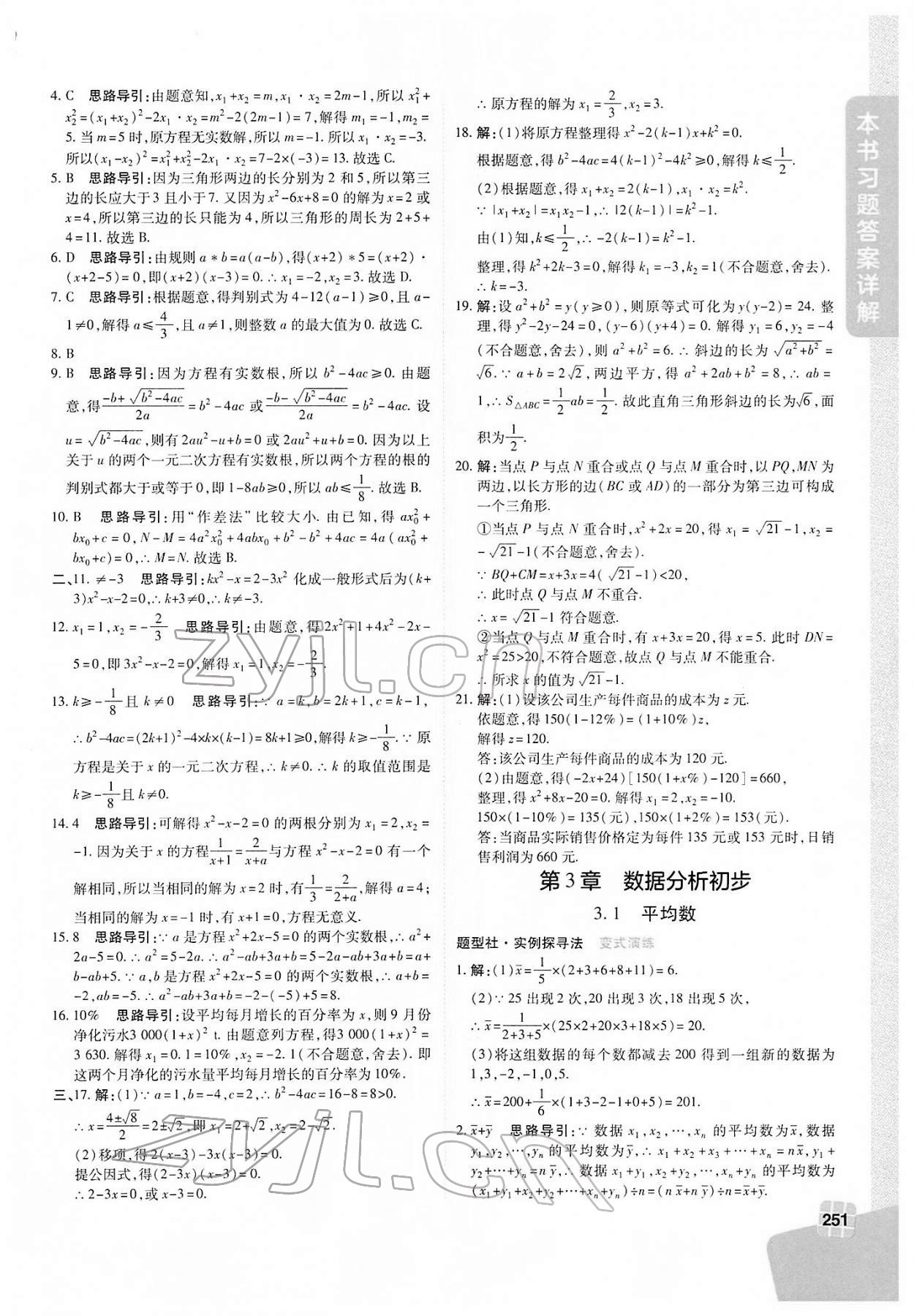 2022年倍速学习法八年级数学下册浙教版 第11页