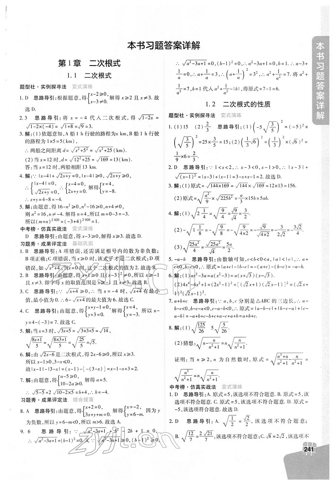 2022年倍速學(xué)習(xí)法八年級(jí)數(shù)學(xué)下冊(cè)浙教版 第1頁