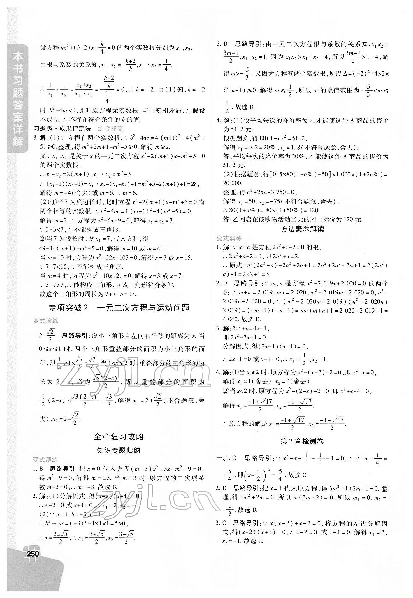 2022年倍速学习法八年级数学下册浙教版 第10页