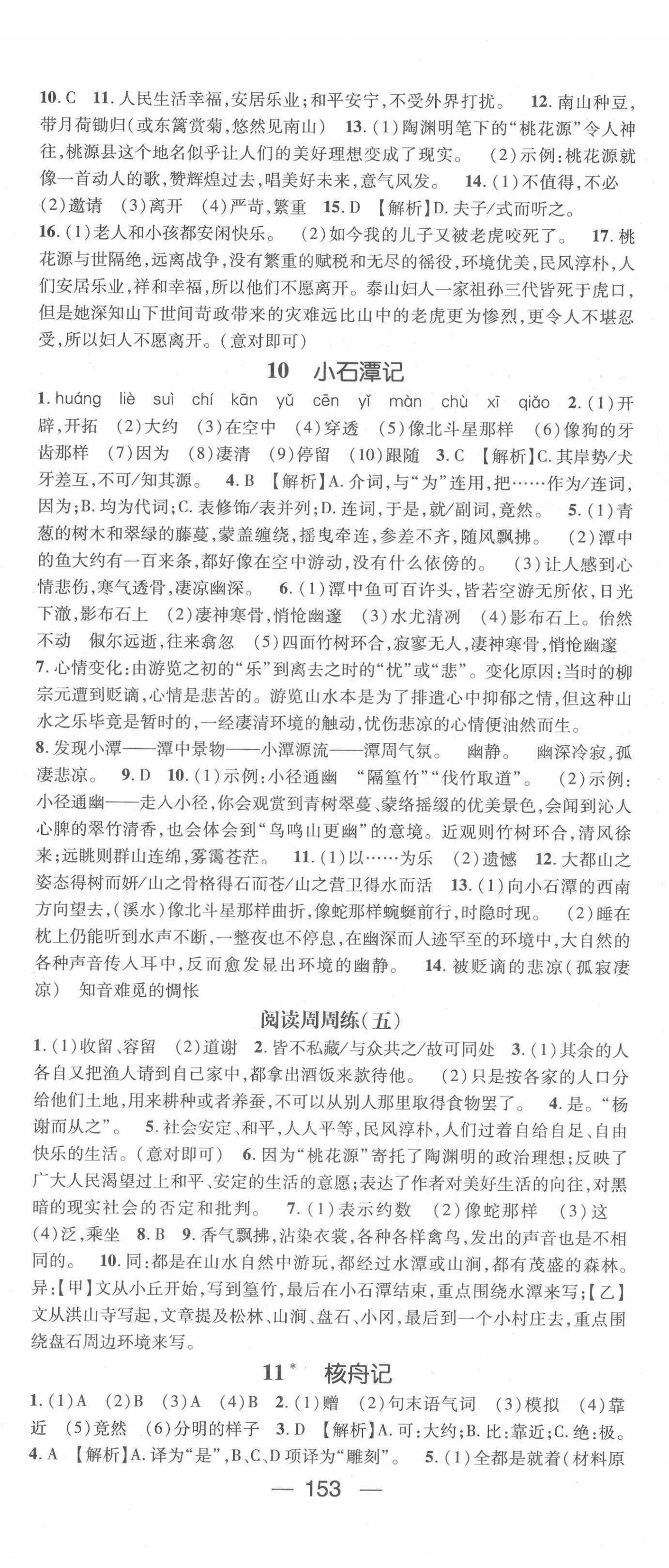 2022年名師測控八年級(jí)語文下冊(cè)人教版江西專版 第5頁