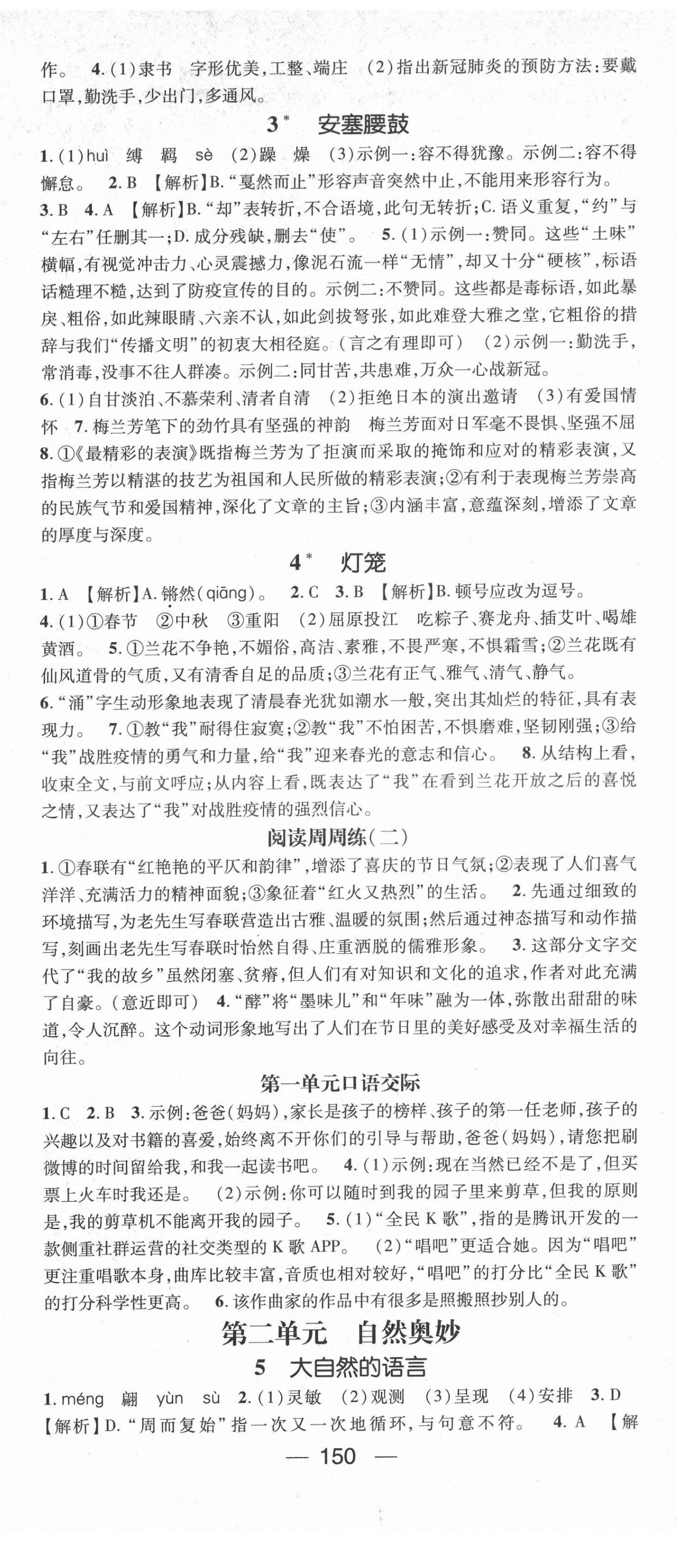 2022年名師測(cè)控八年級(jí)語(yǔ)文下冊(cè)人教版江西專版 第2頁(yè)