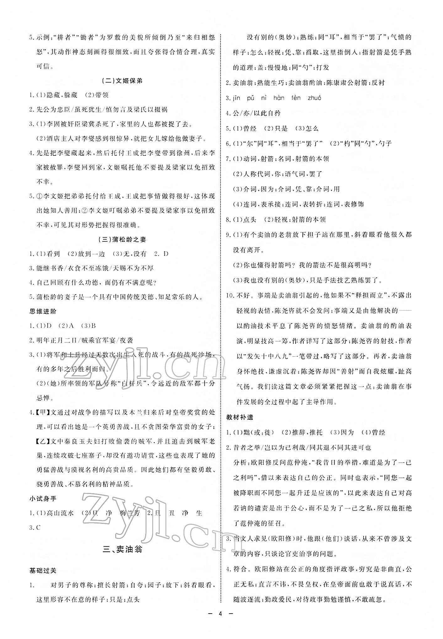 2022年初中古詩(shī)文高效導(dǎo)學(xué)七年級(jí)下冊(cè)人教版 參考答案第3頁(yè)