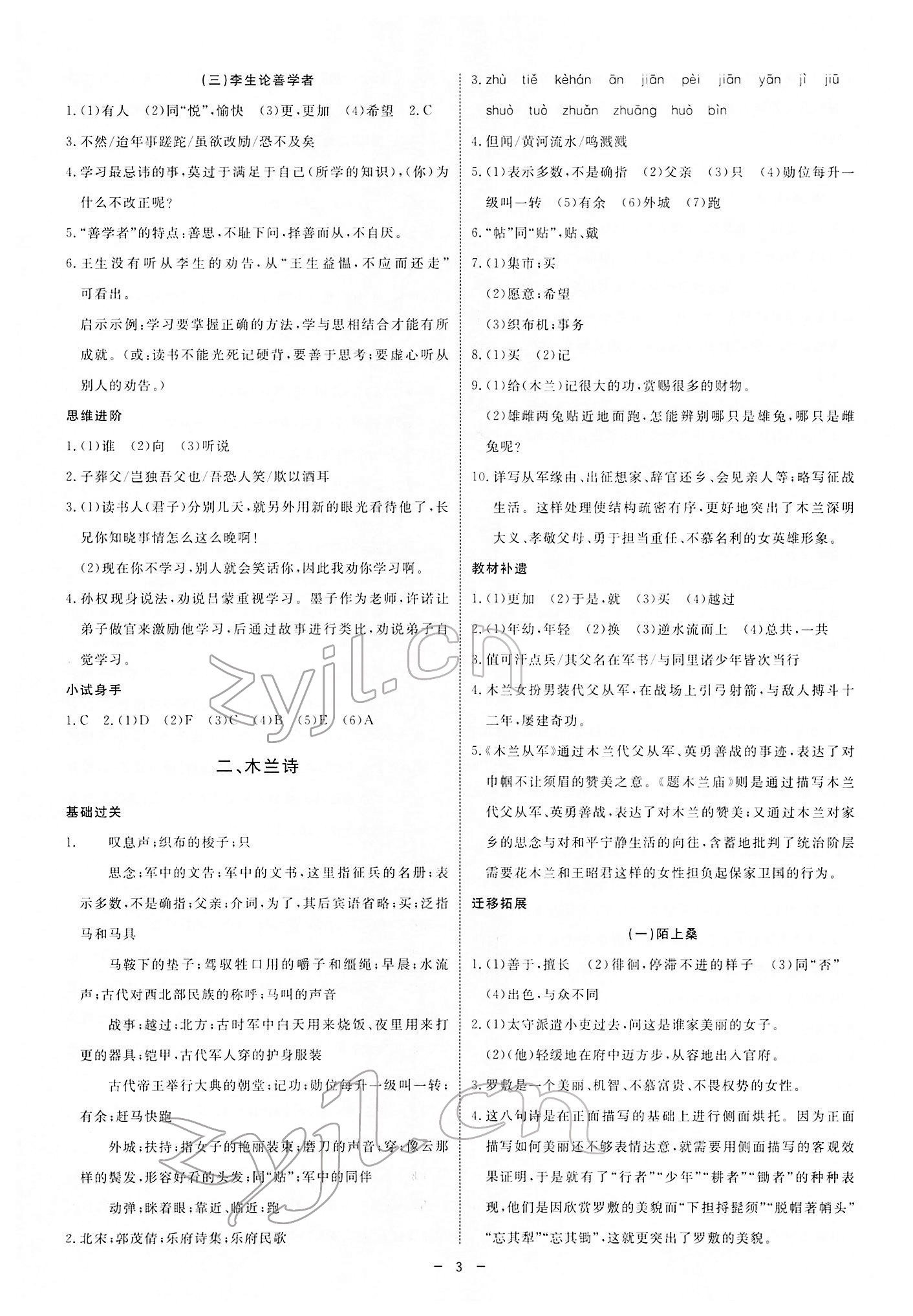 2022年初中古詩文高效導(dǎo)學(xué)七年級下冊人教版 參考答案第2頁