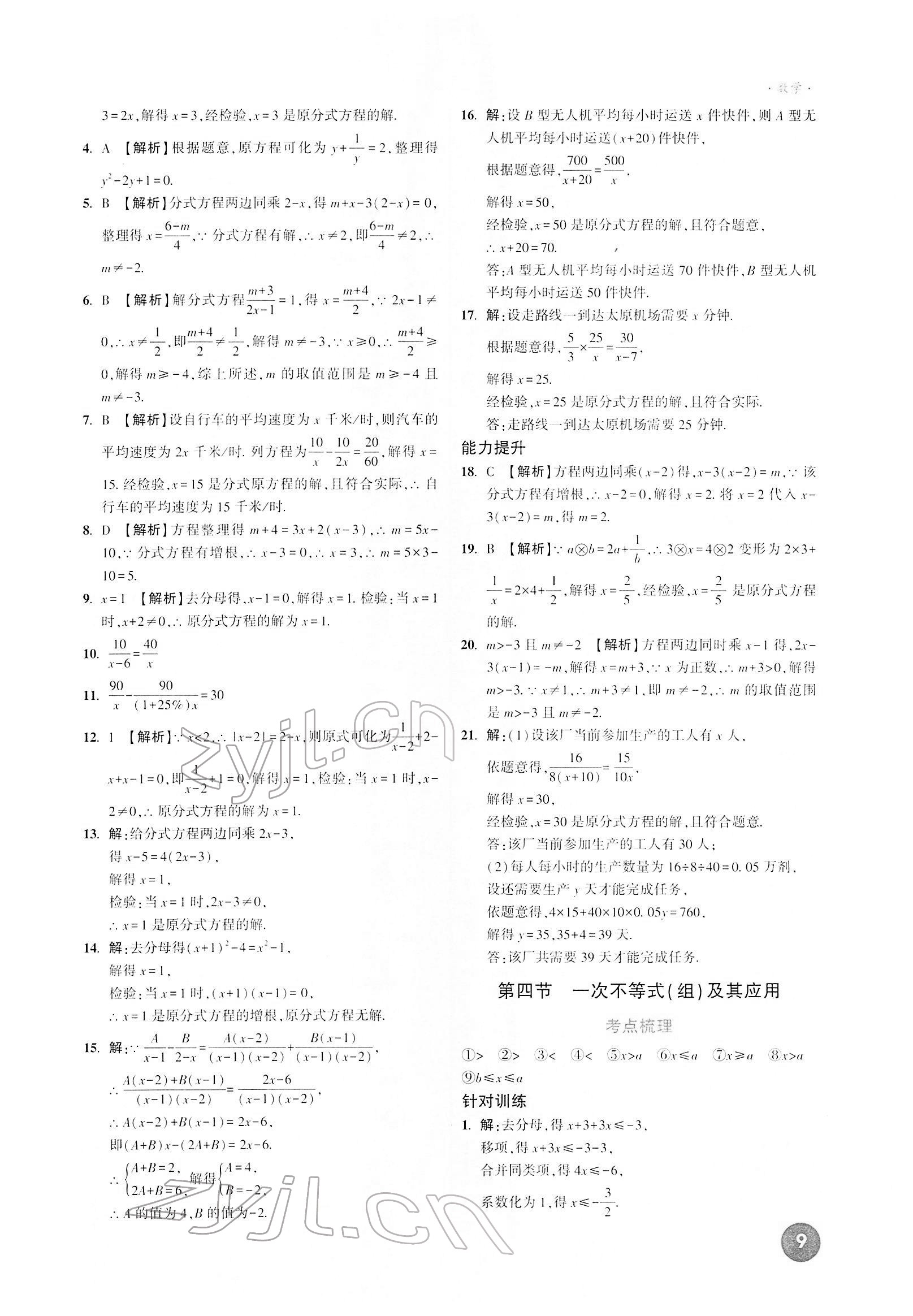 2022年高效复习新疆中考数学 第9页