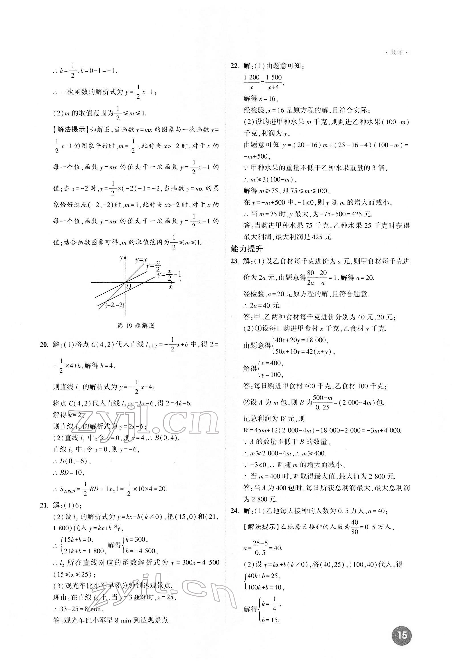 2022年高效復(fù)習(xí)新疆中考數(shù)學(xué) 第15頁(yè)