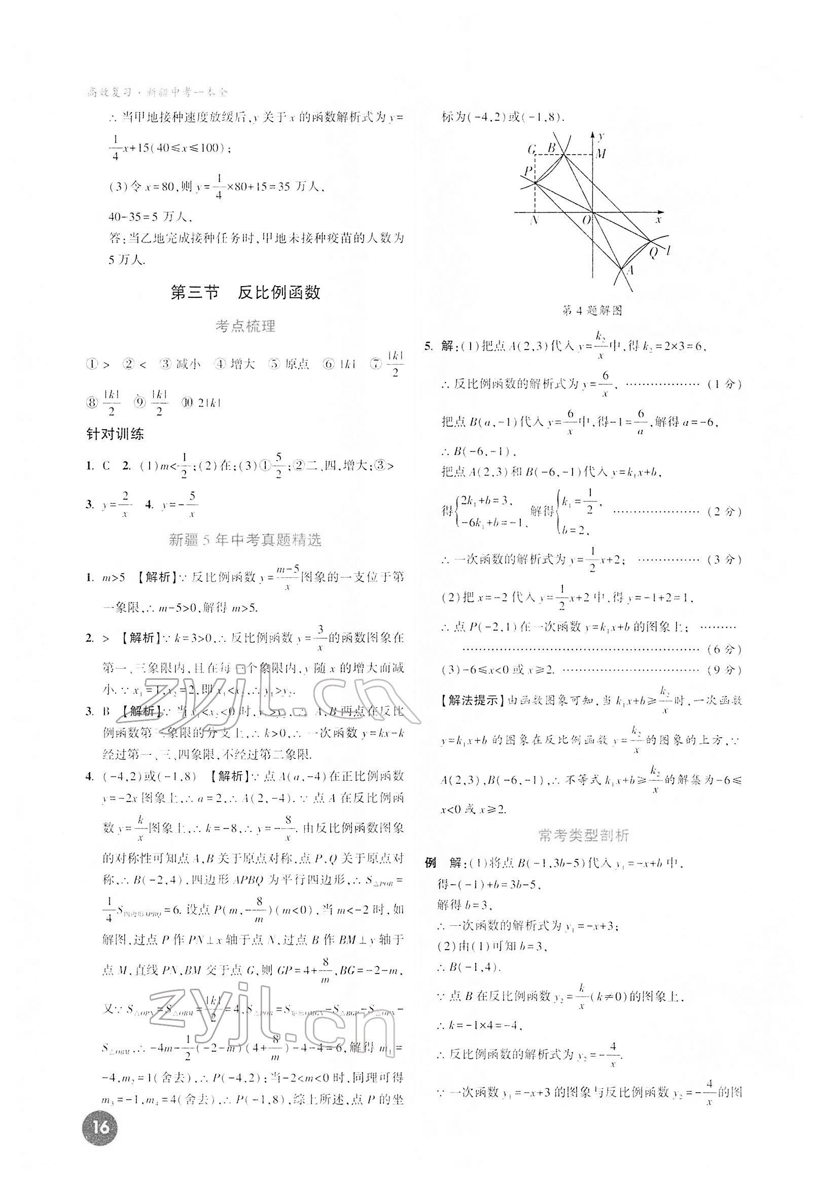 2022年高效復(fù)習(xí)新疆中考數(shù)學(xué) 第16頁