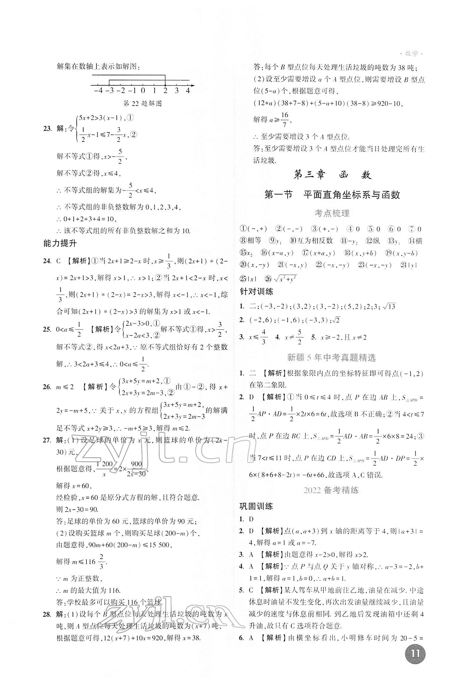 2022年高效復(fù)習(xí)新疆中考數(shù)學(xué) 第11頁