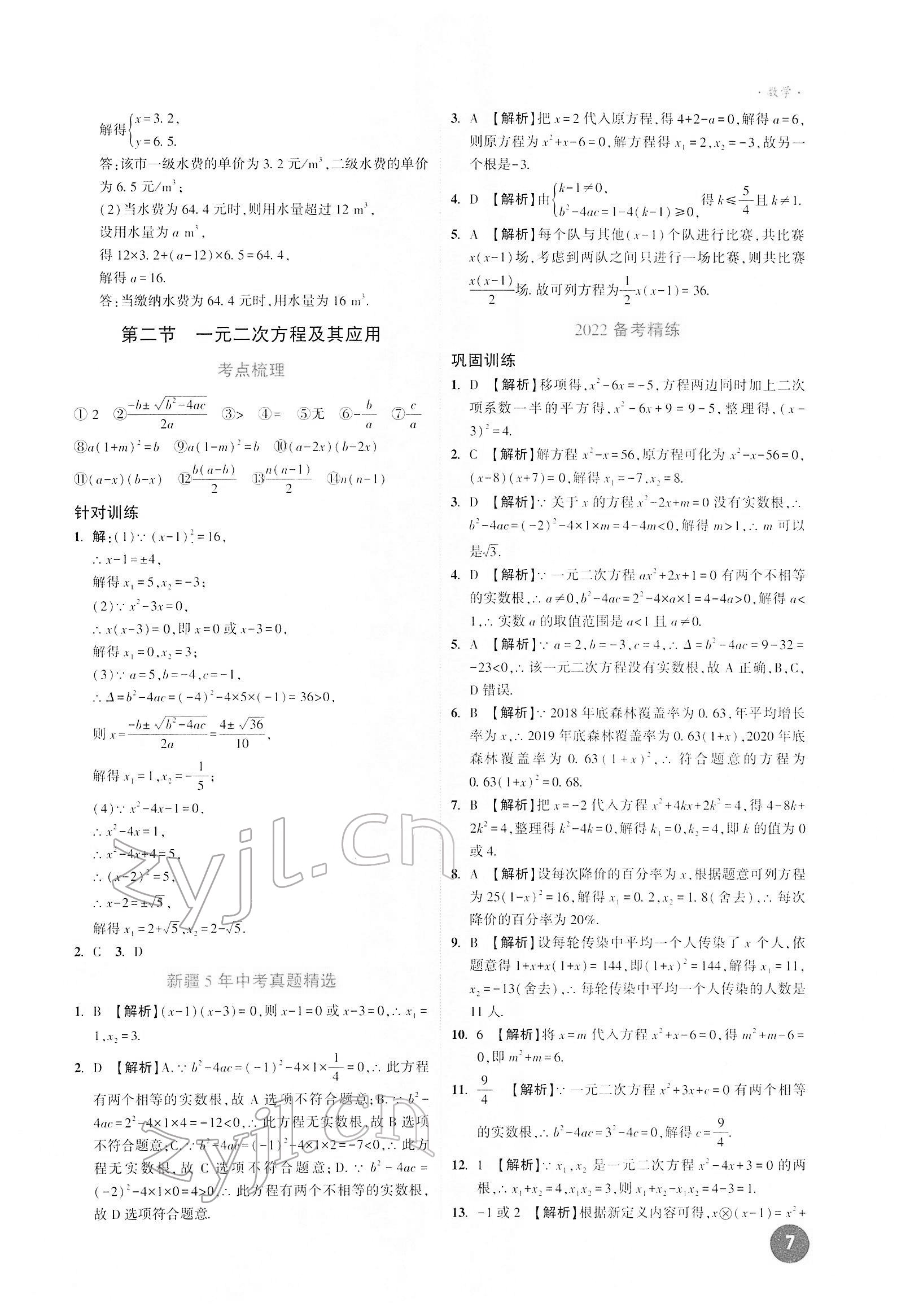 2022年高效復習新疆中考數(shù)學 第7頁