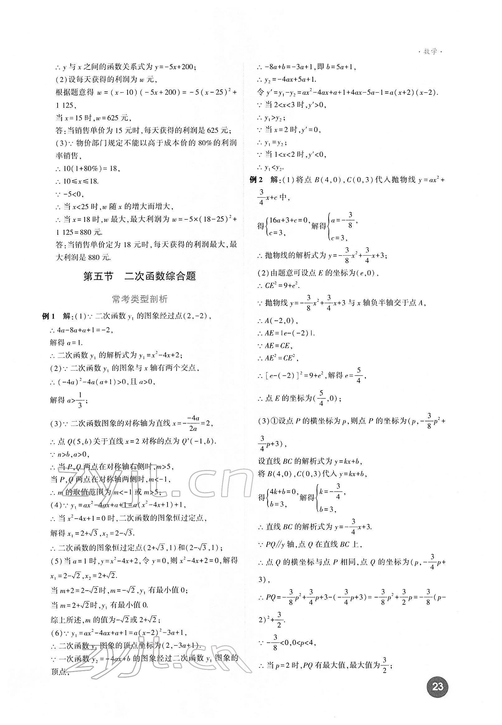 2022年高效复习新疆中考数学 第23页