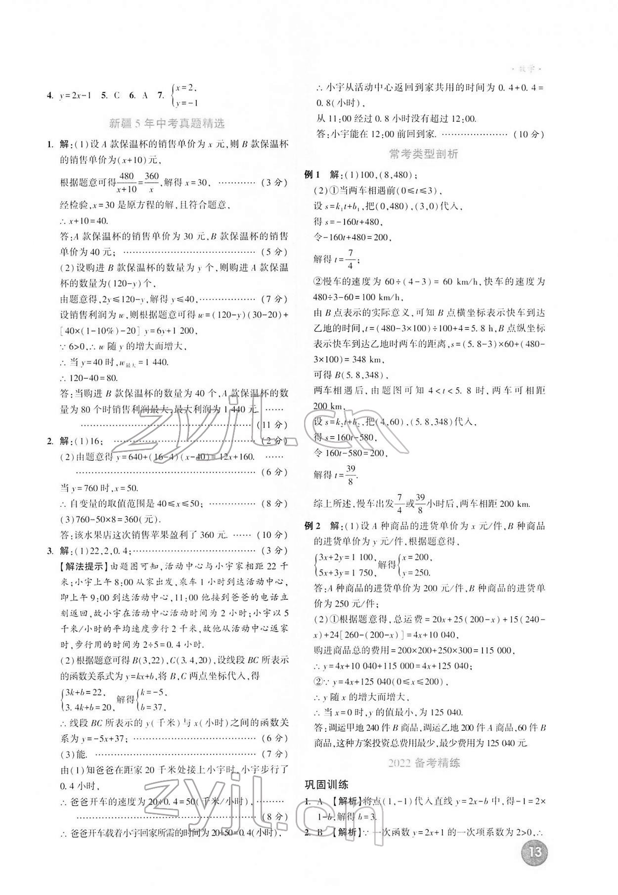 2022年高效復(fù)習(xí)新疆中考數(shù)學(xué) 第13頁