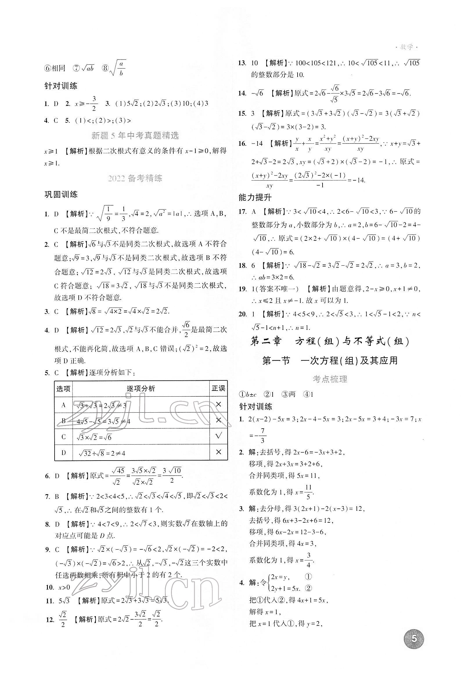 2022年高效復習新疆中考數(shù)學 第5頁