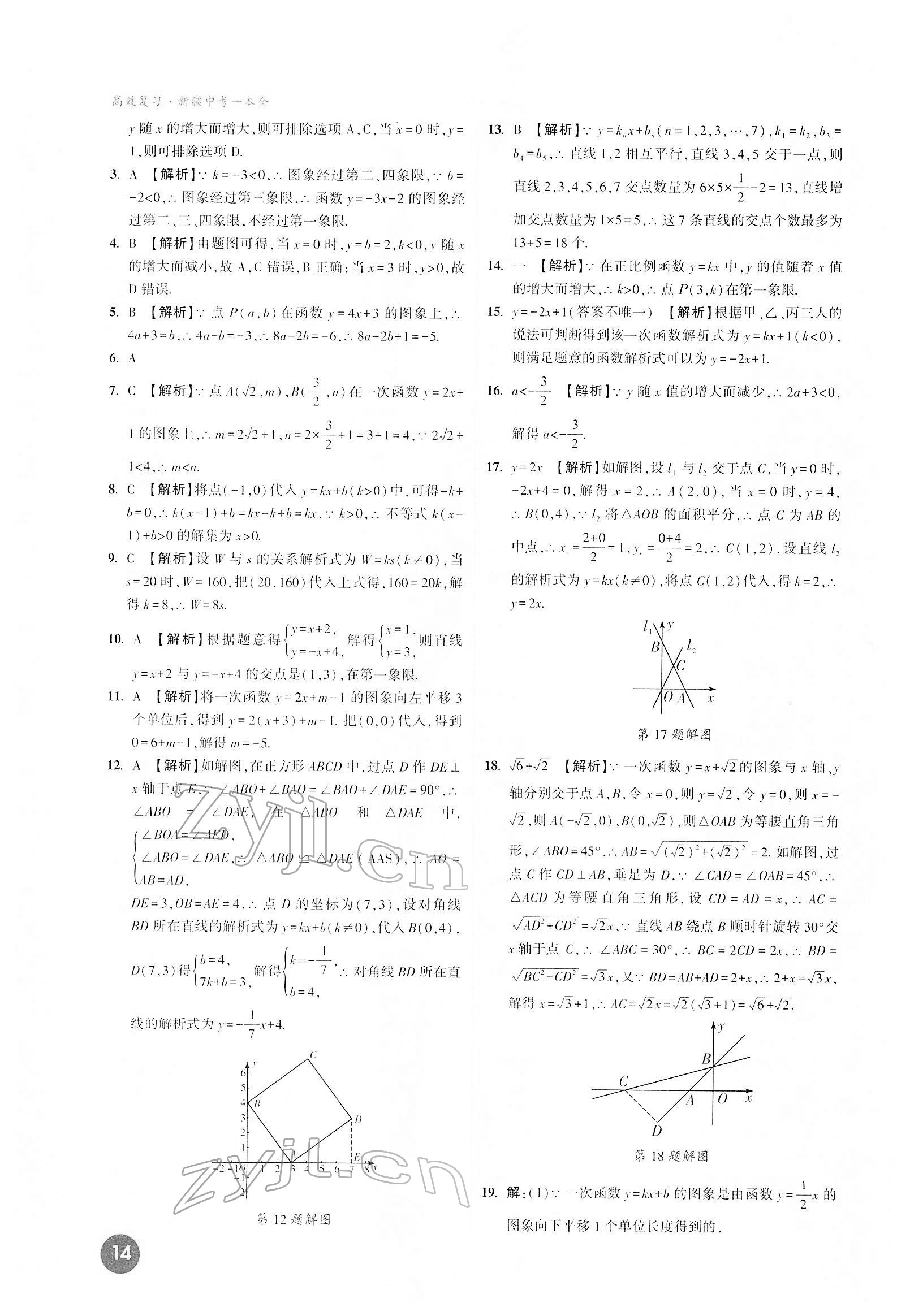 2022年高效复习新疆中考数学 第14页