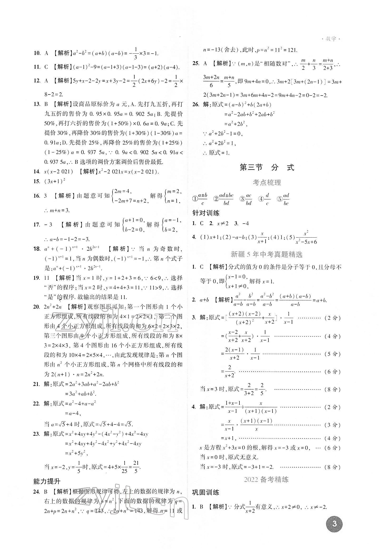 2022年高效復(fù)習(xí)新疆中考數(shù)學(xué) 第3頁