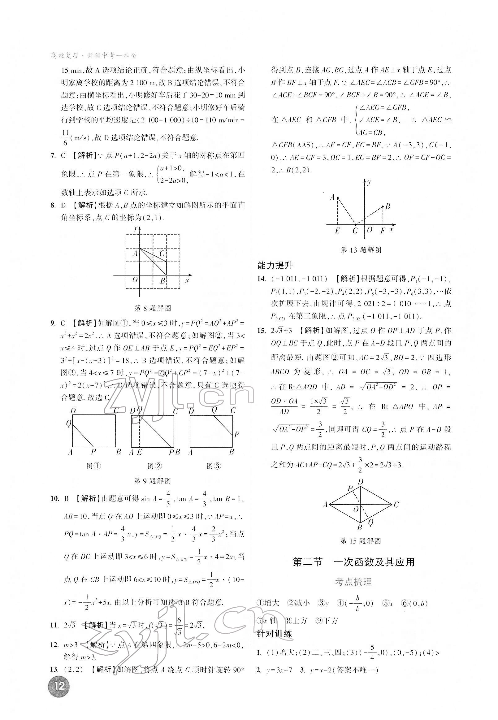 2022年高效复习新疆中考数学 第12页