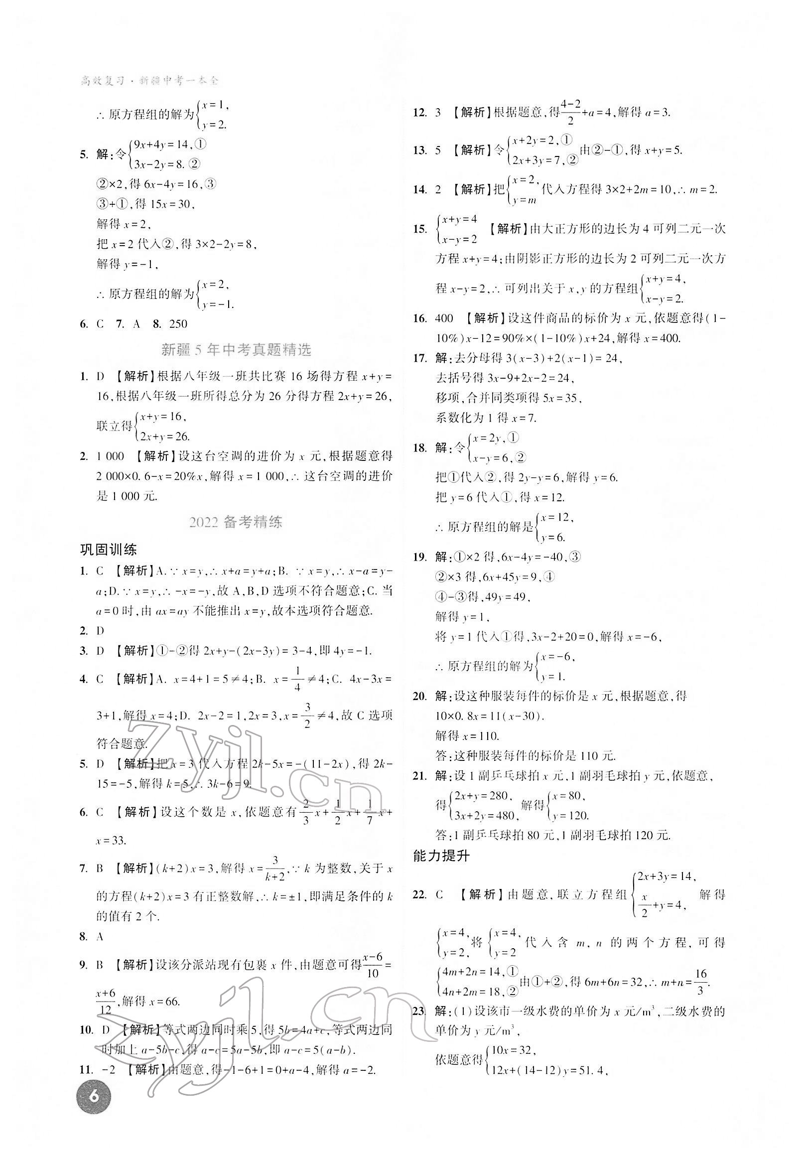 2022年高效復(fù)習(xí)新疆中考數(shù)學(xué) 第6頁(yè)