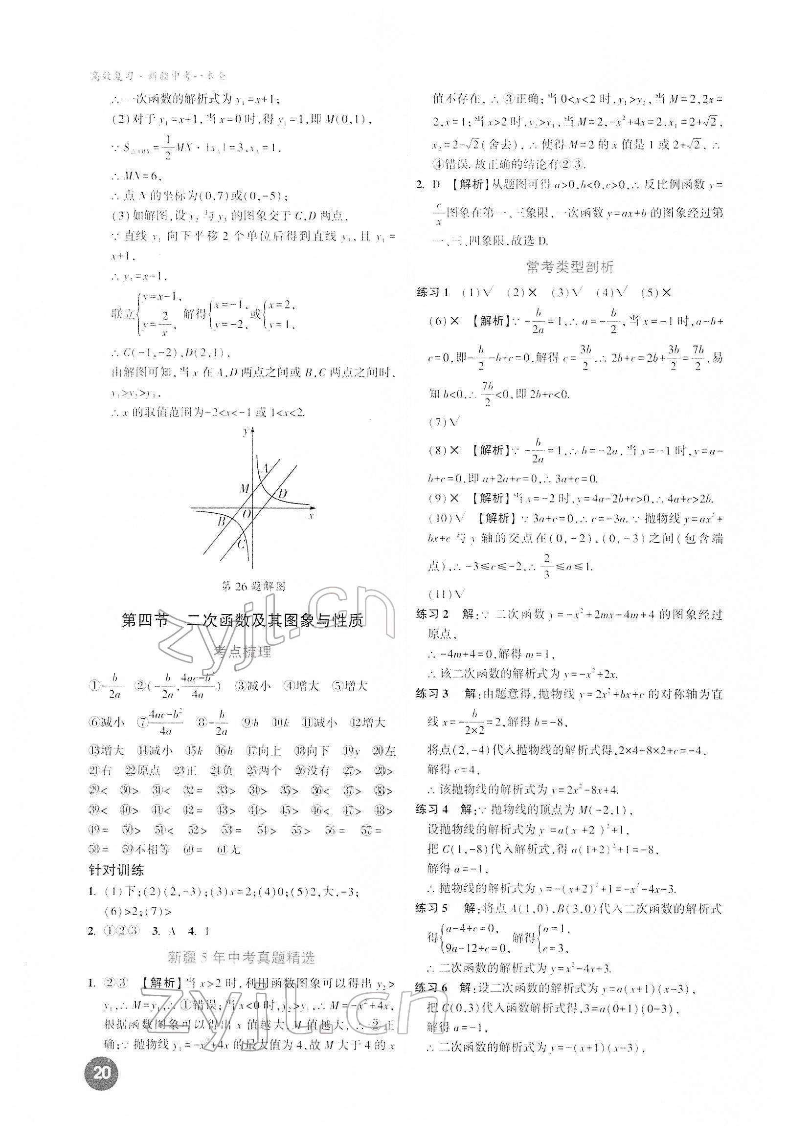 2022年高效复习新疆中考数学 第20页