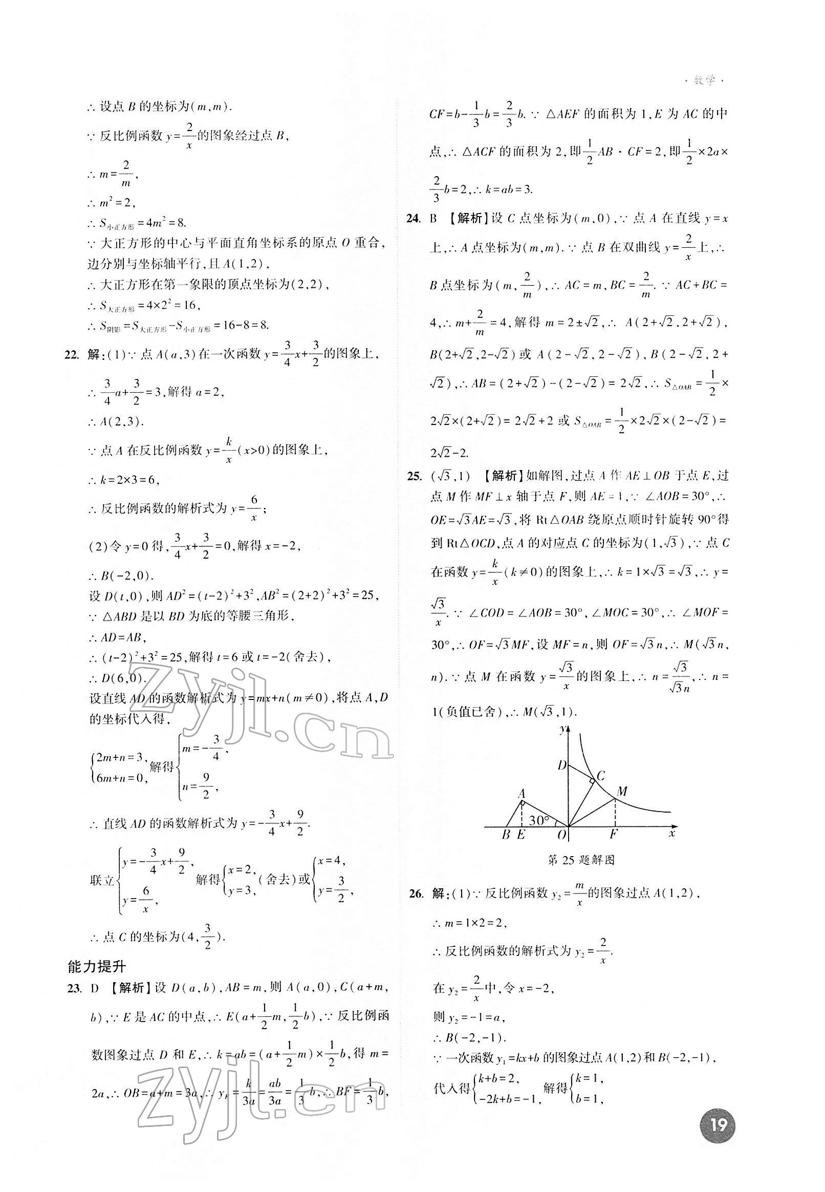 2022年高效復(fù)習(xí)新疆中考數(shù)學(xué) 第19頁