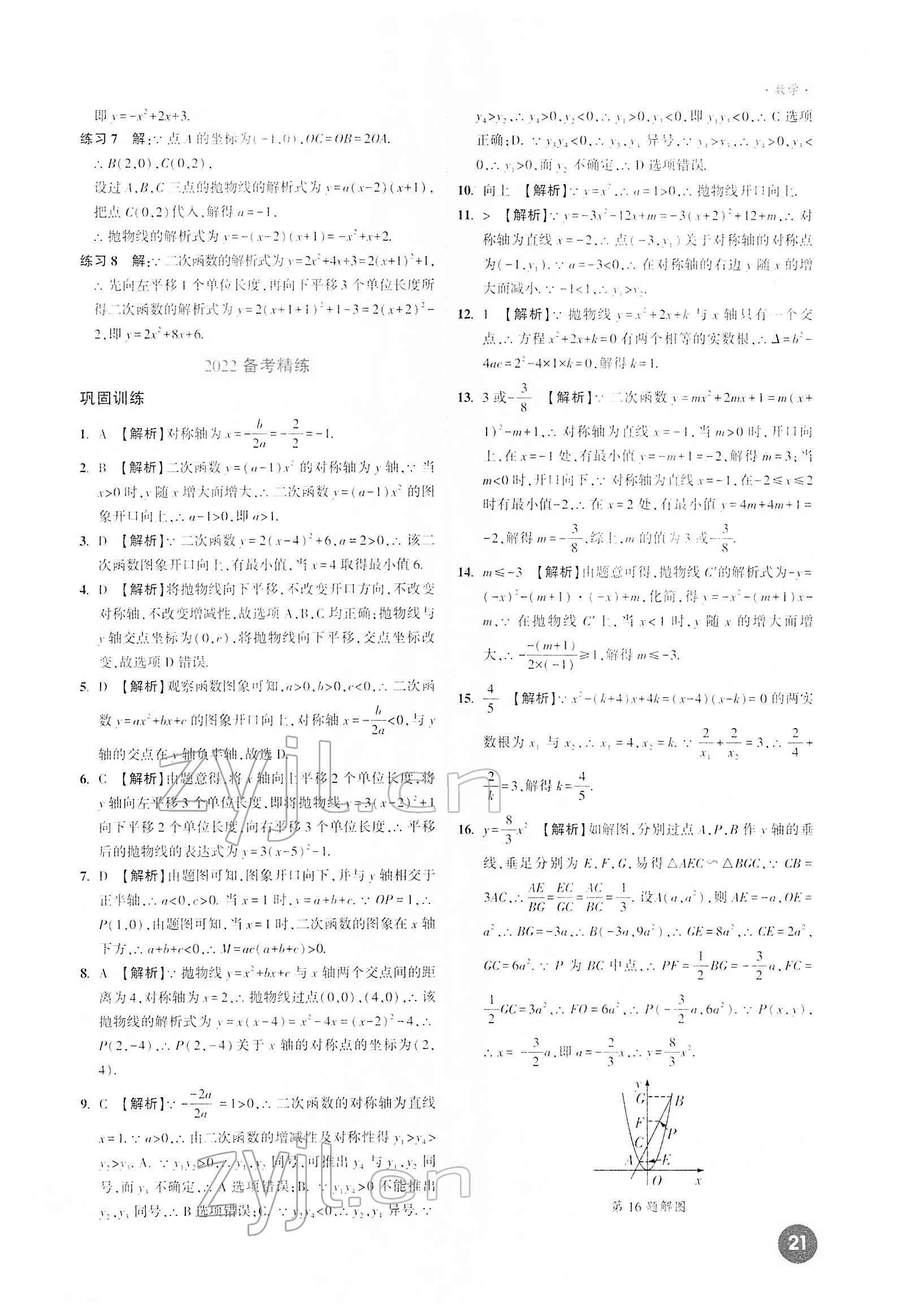 2022年高效復(fù)習(xí)新疆中考數(shù)學(xué) 第21頁