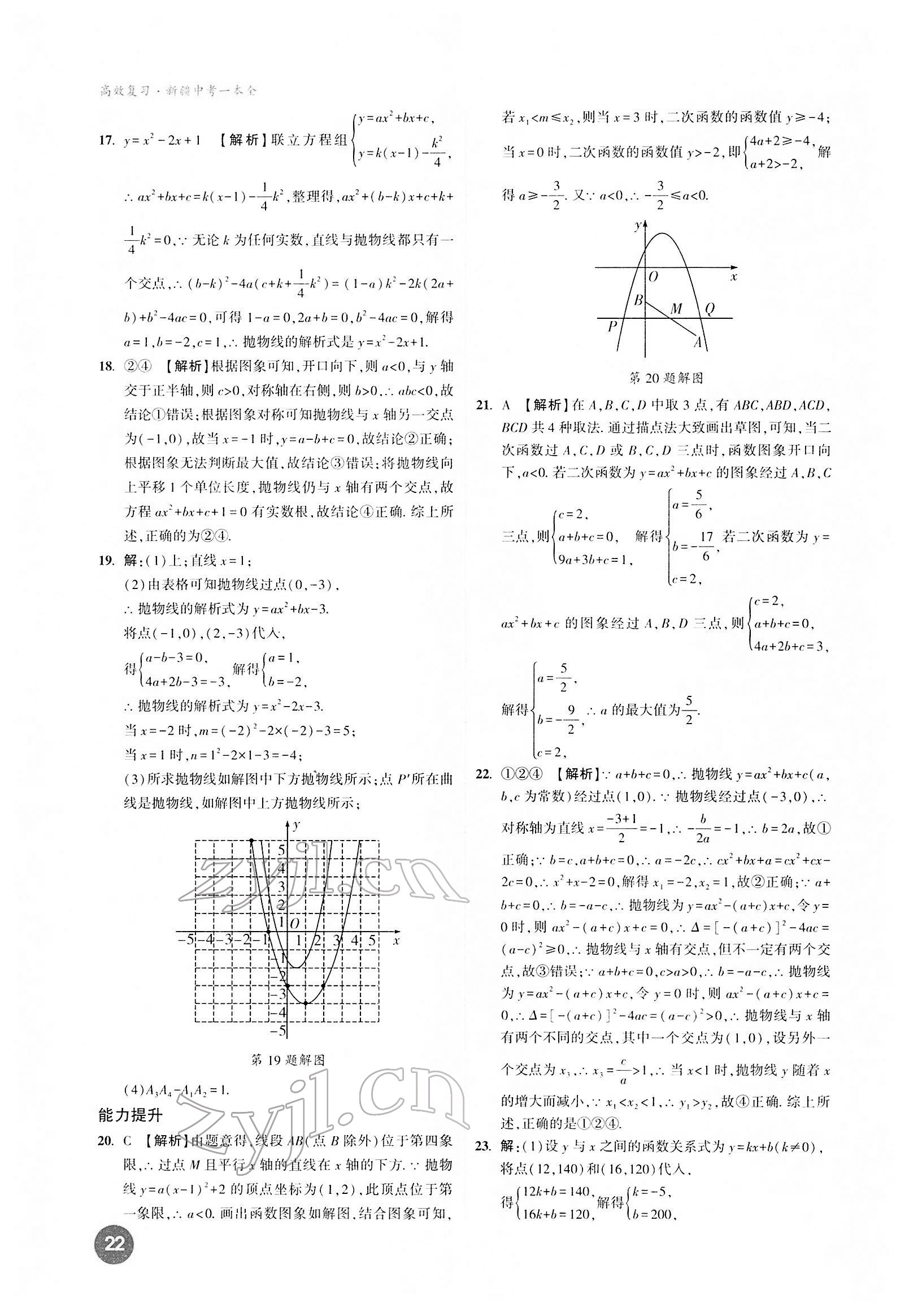 2022年高效复习新疆中考数学 第22页