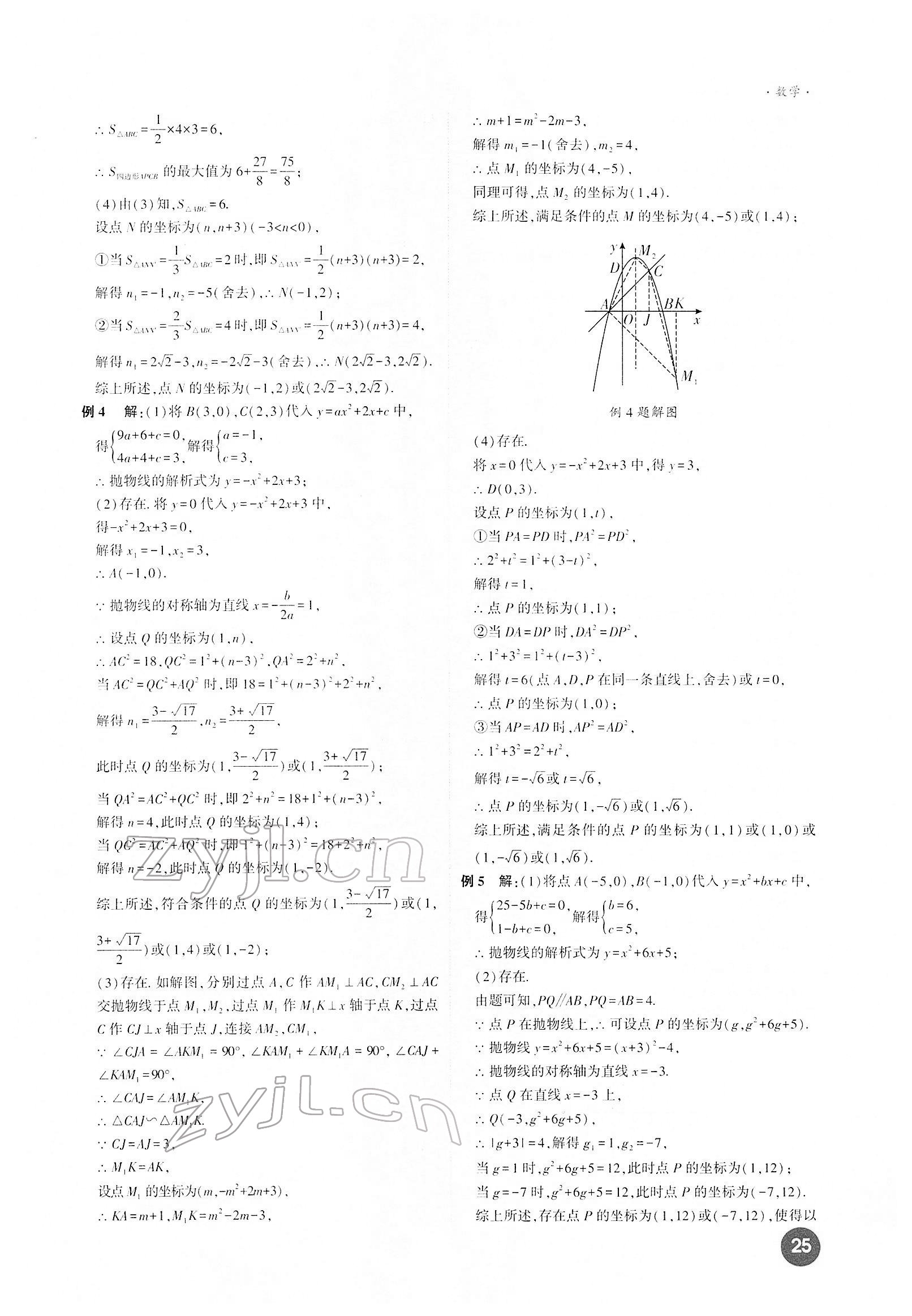 2022年高效复习新疆中考数学 第25页