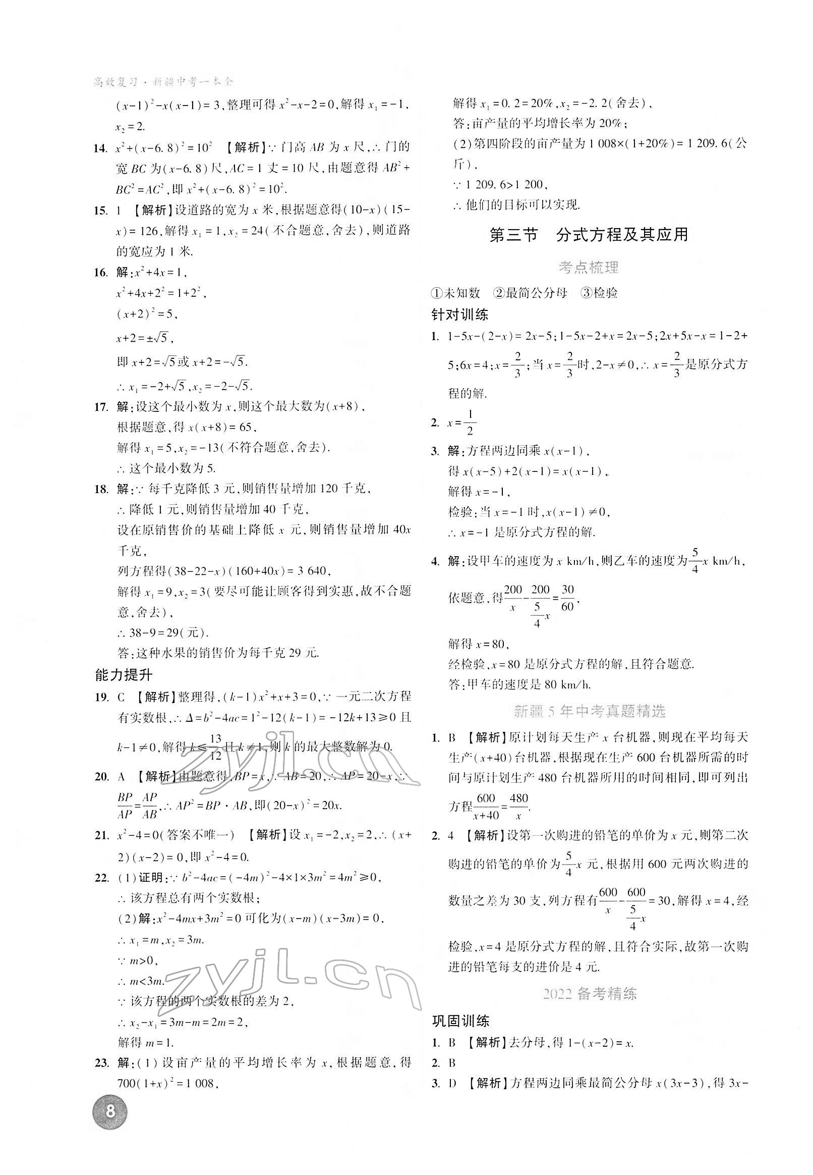 2022年高效復(fù)習(xí)新疆中考數(shù)學(xué) 第8頁(yè)