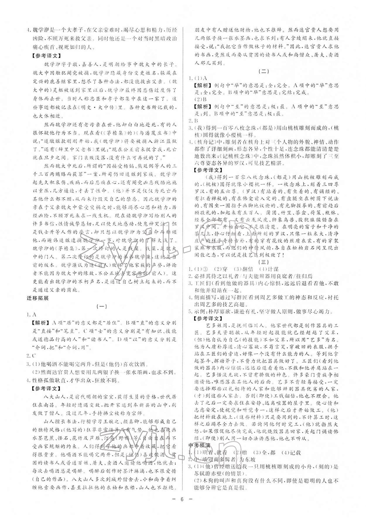 2022年初中古詩(shī)文高效導(dǎo)學(xué)八年級(jí)下冊(cè)人教版 參考答案第5頁(yè)