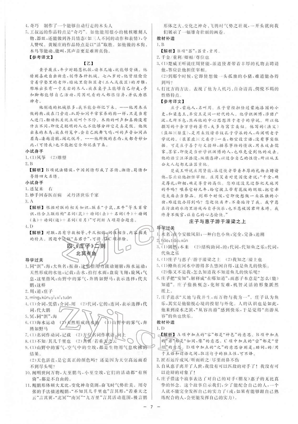 2022年初中古詩文高效導(dǎo)學八年級下冊人教版 參考答案第6頁