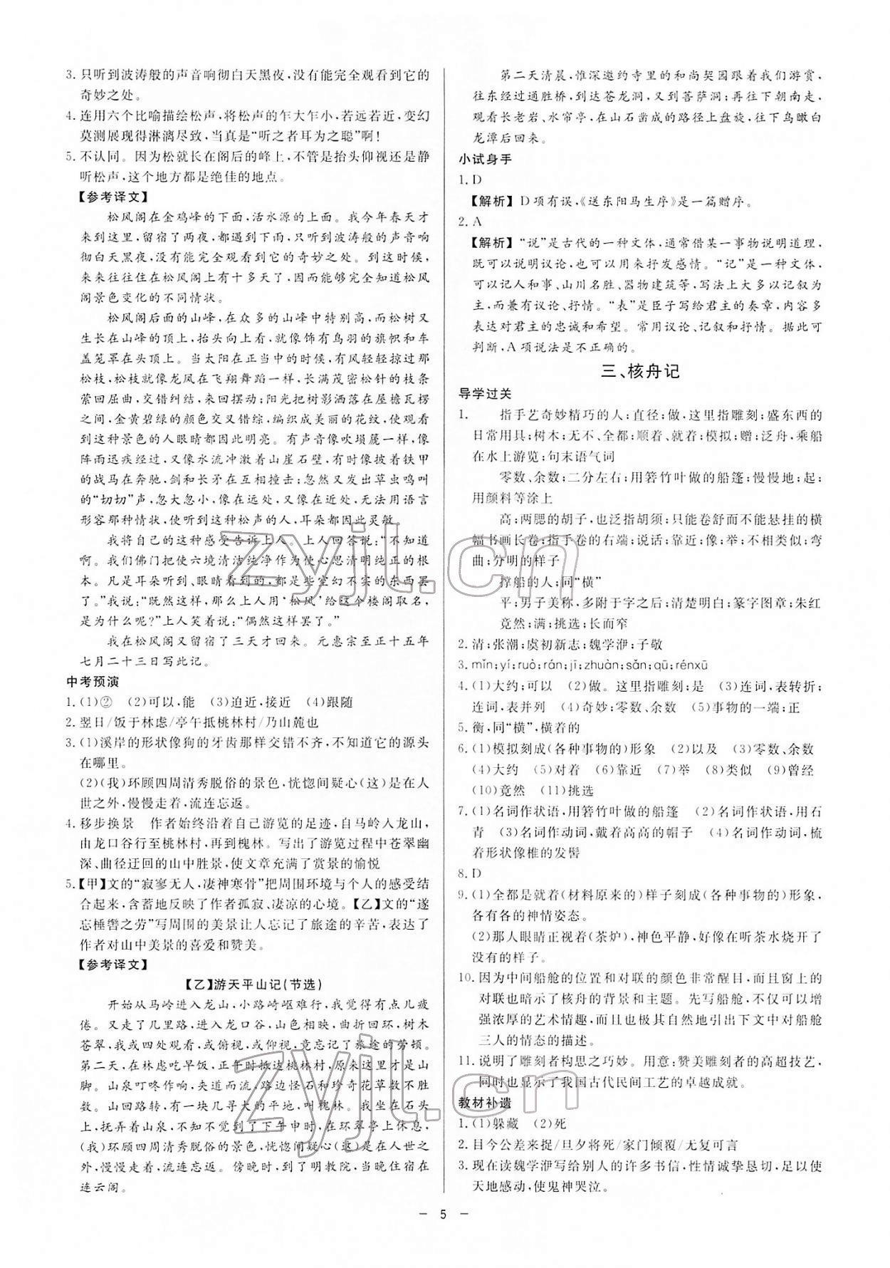 2022年初中古詩文高效導(dǎo)學(xué)八年級下冊人教版 參考答案第4頁