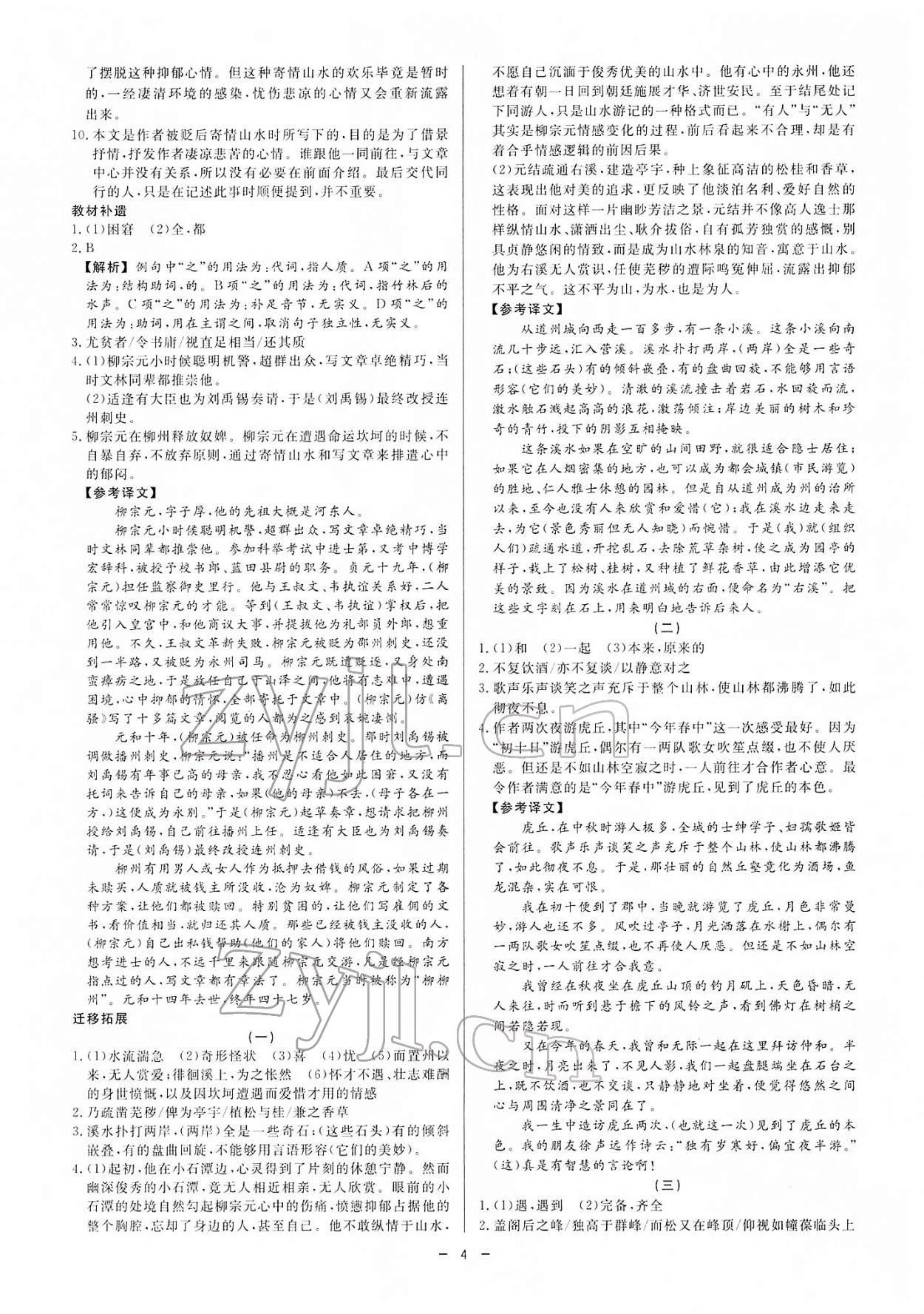 2022年初中古詩文高效導(dǎo)學(xué)八年級(jí)下冊(cè)人教版 參考答案第3頁