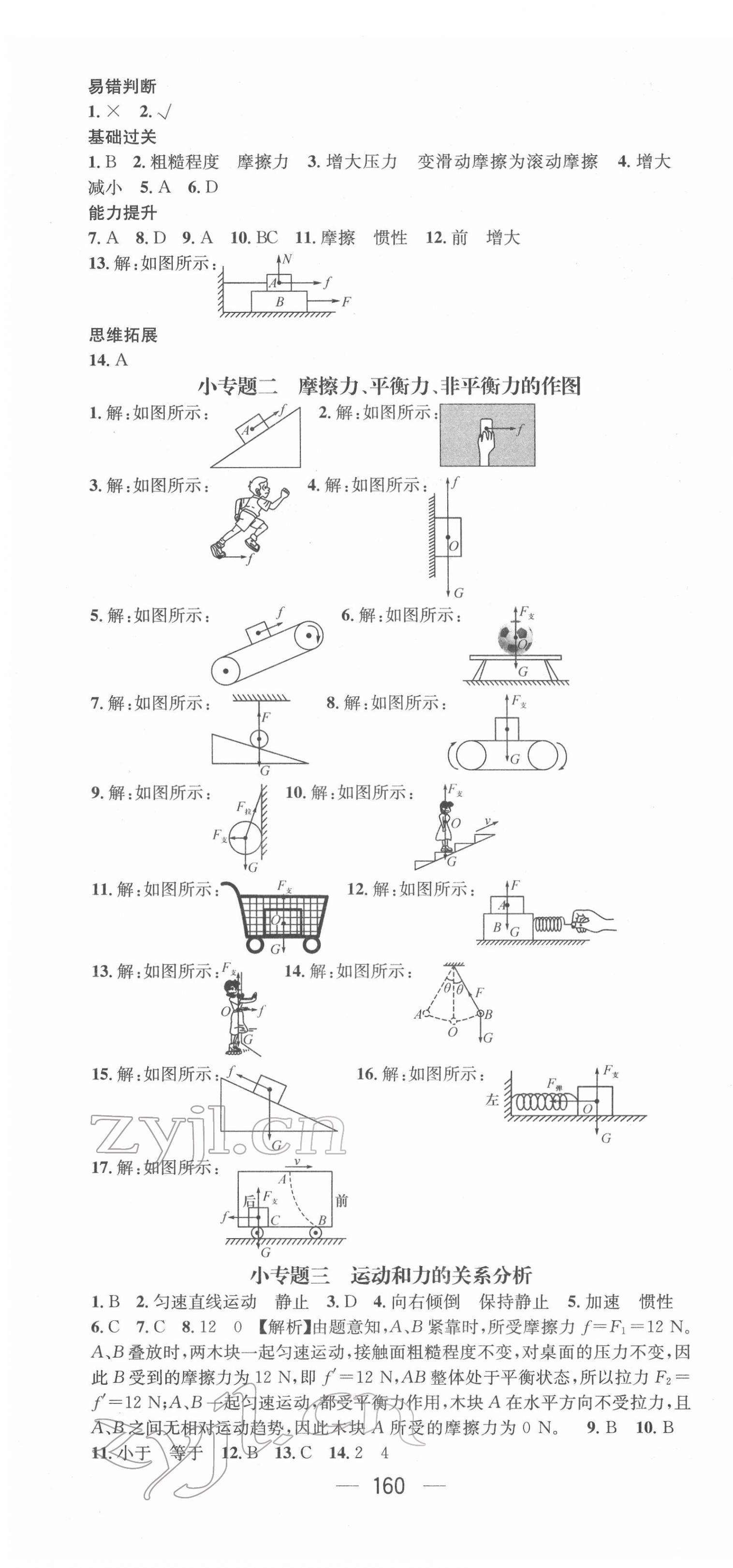 2022年名師測控八年級物理下冊人教版江西專版 第4頁