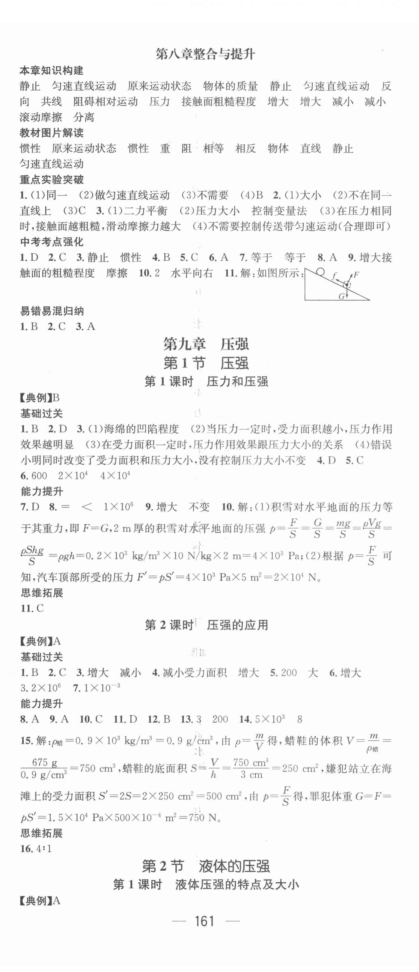 2022年名師測(cè)控八年級(jí)物理下冊(cè)人教版江西專版 第5頁