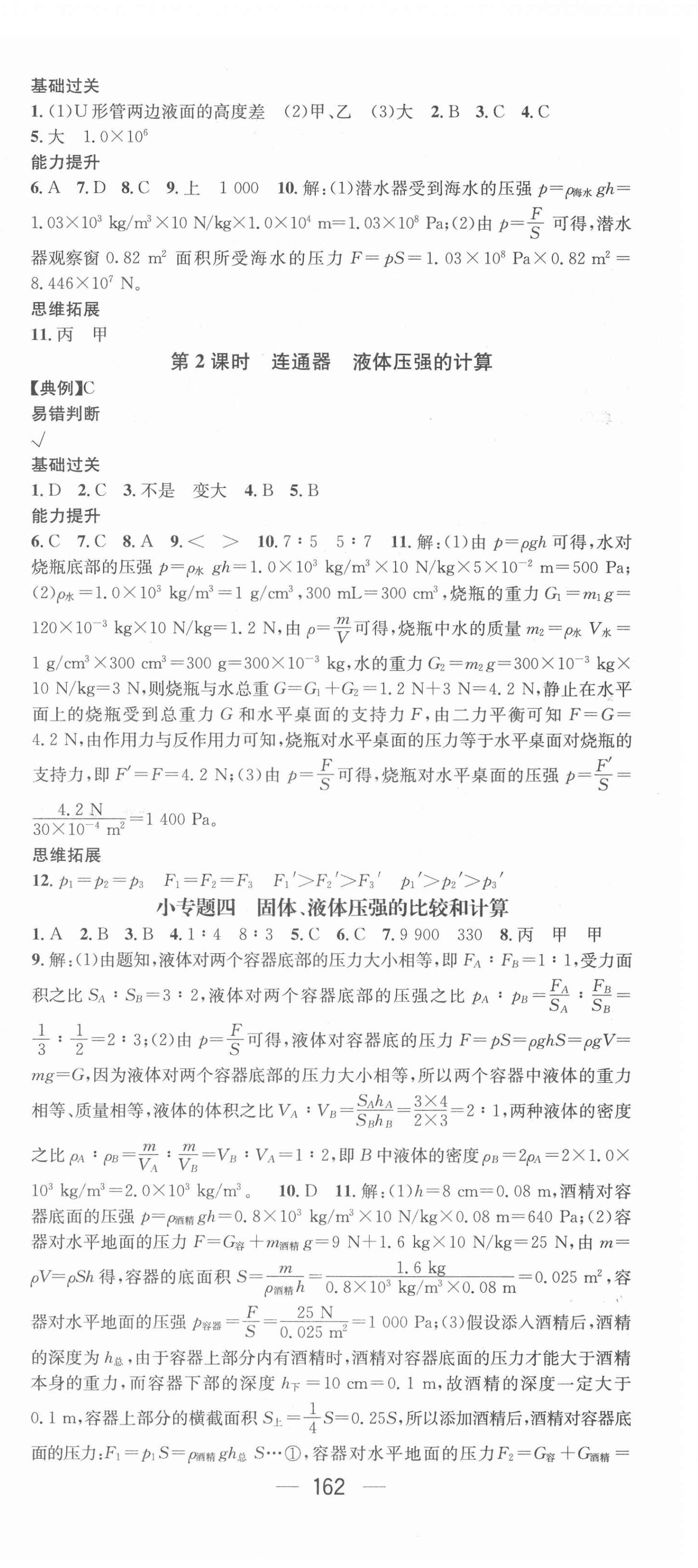 2022年名師測(cè)控八年級(jí)物理下冊(cè)人教版江西專版 第6頁(yè)