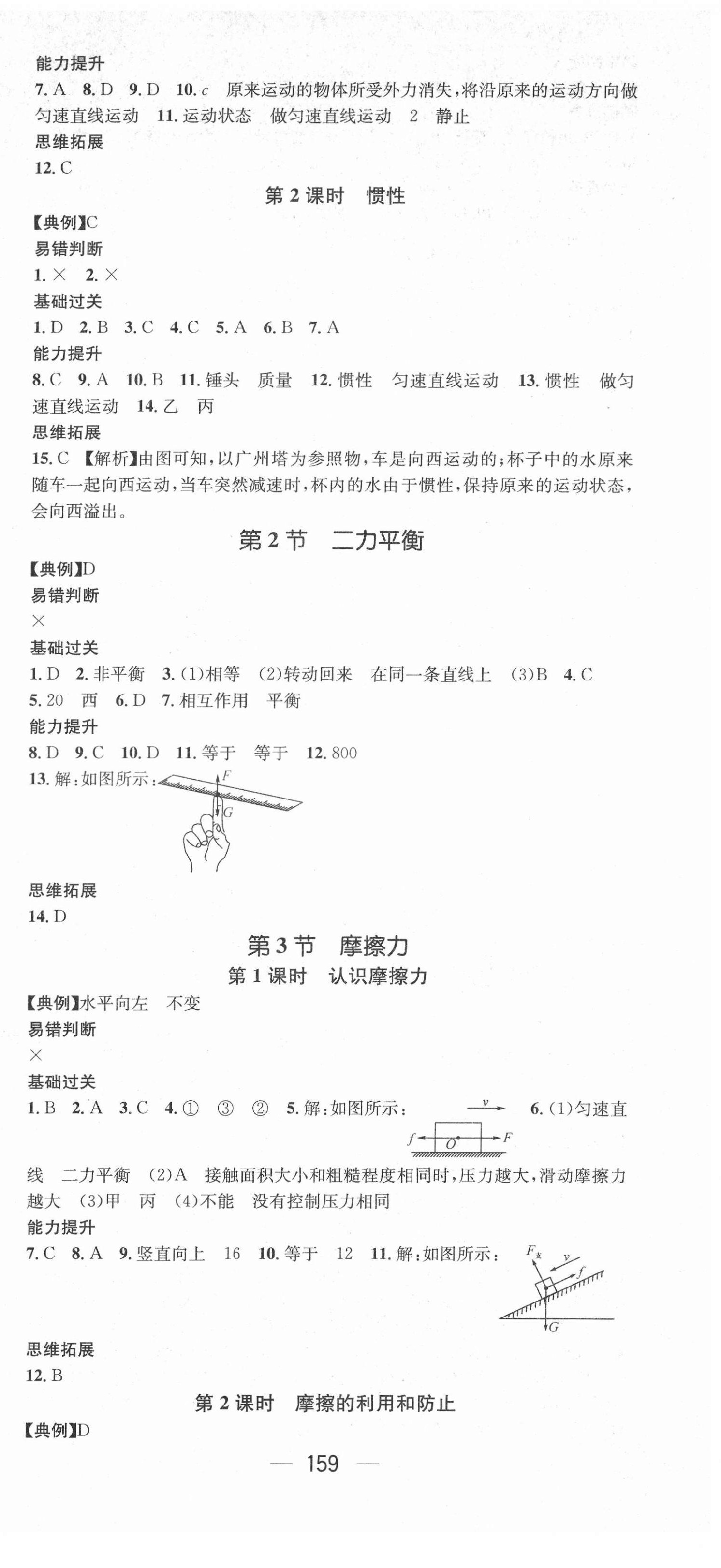 2022年名師測控八年級物理下冊人教版江西專版 第3頁